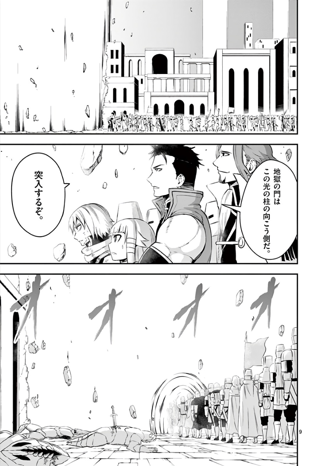 Yuusha ga Shinda! - Kami no Kuni-hen - Chapter 118 - Page 9