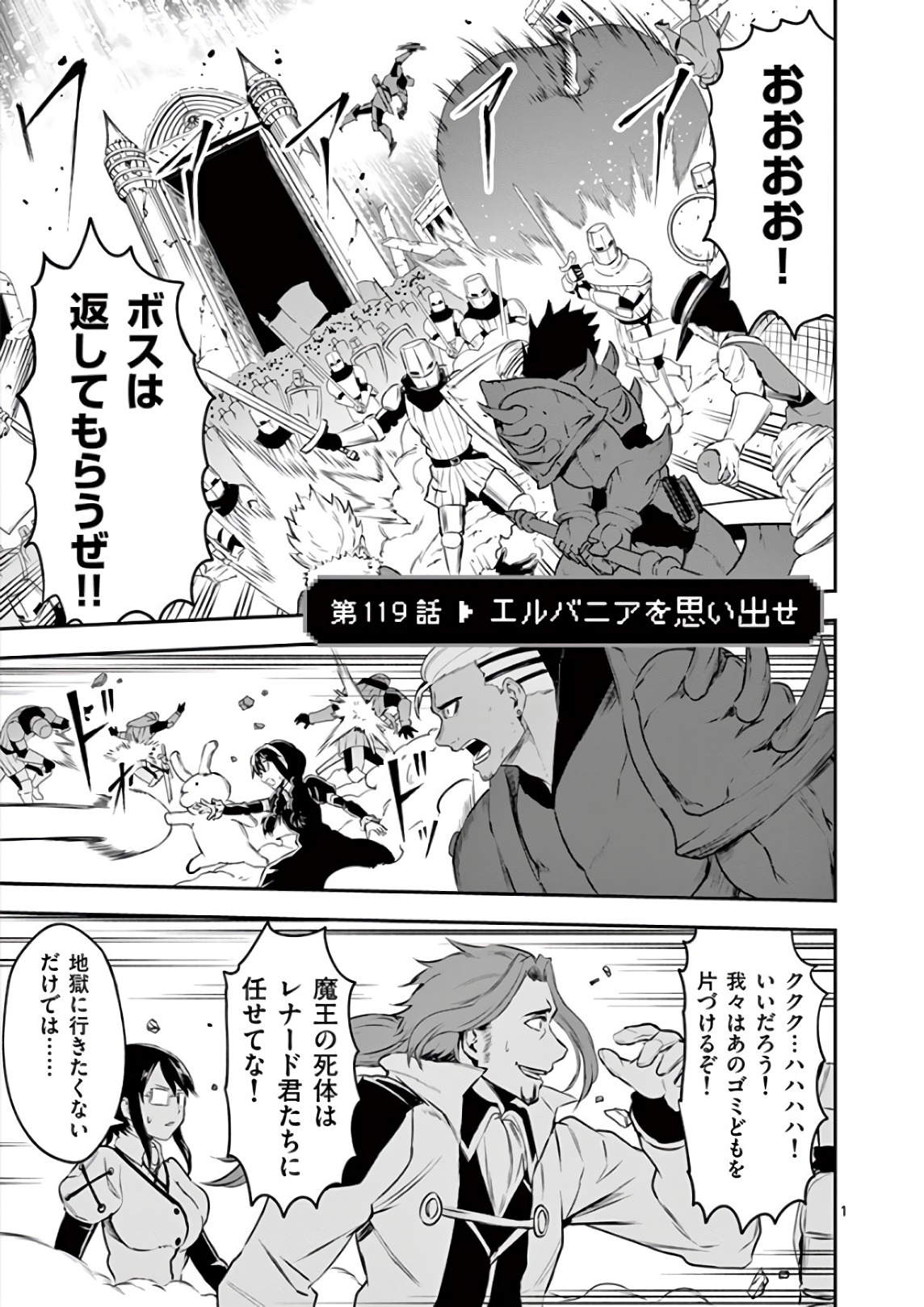 Yuusha ga Shinda! - Kami no Kuni-hen - Chapter 119 - Page 1
