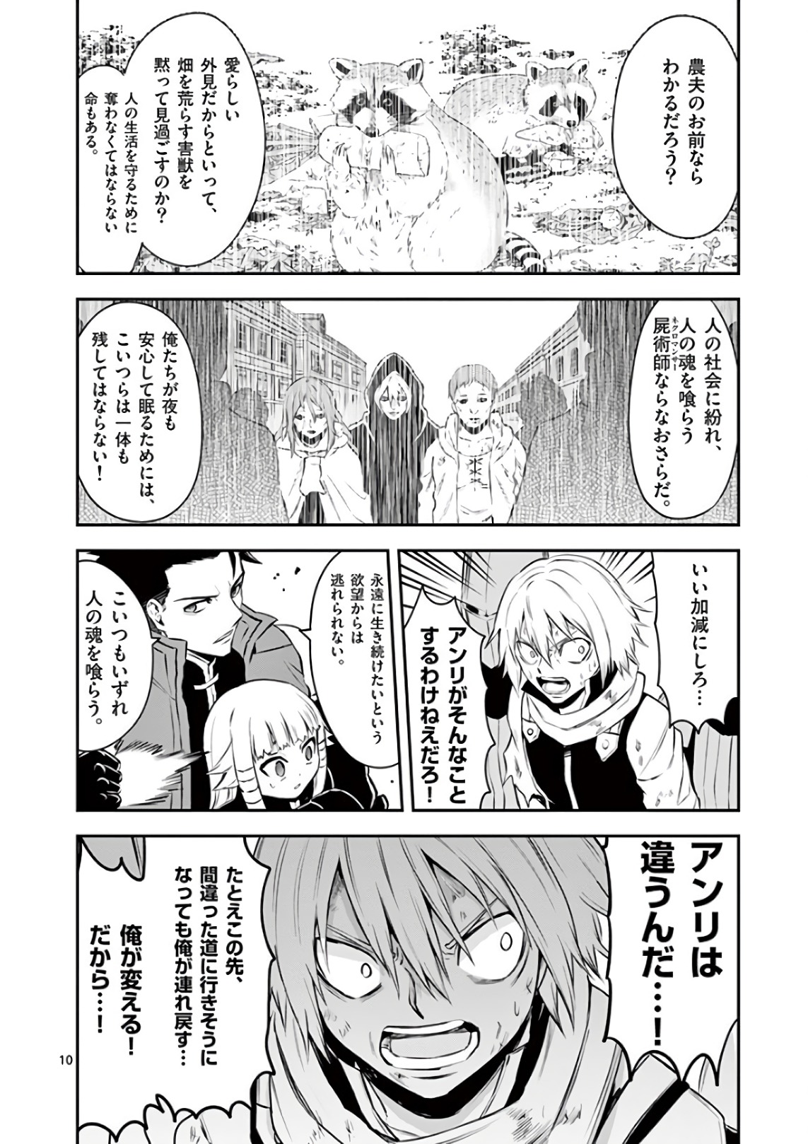 Yuusha ga Shinda! - Kami no Kuni-hen - Chapter 119 - Page 10