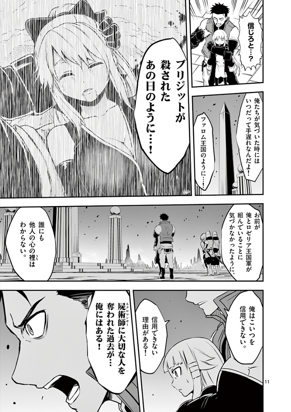 Yuusha ga Shinda! - Kami no Kuni-hen - Chapter 119 - Page 11