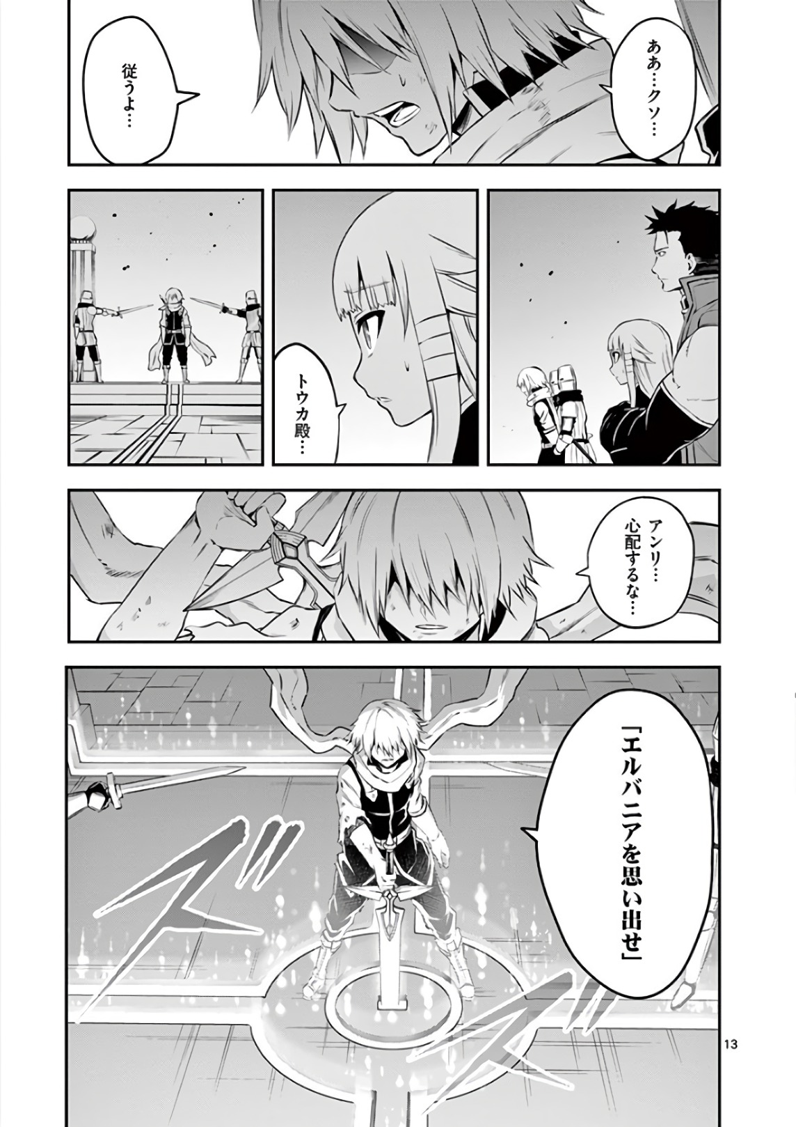 Yuusha ga Shinda! - Kami no Kuni-hen - Chapter 119 - Page 13