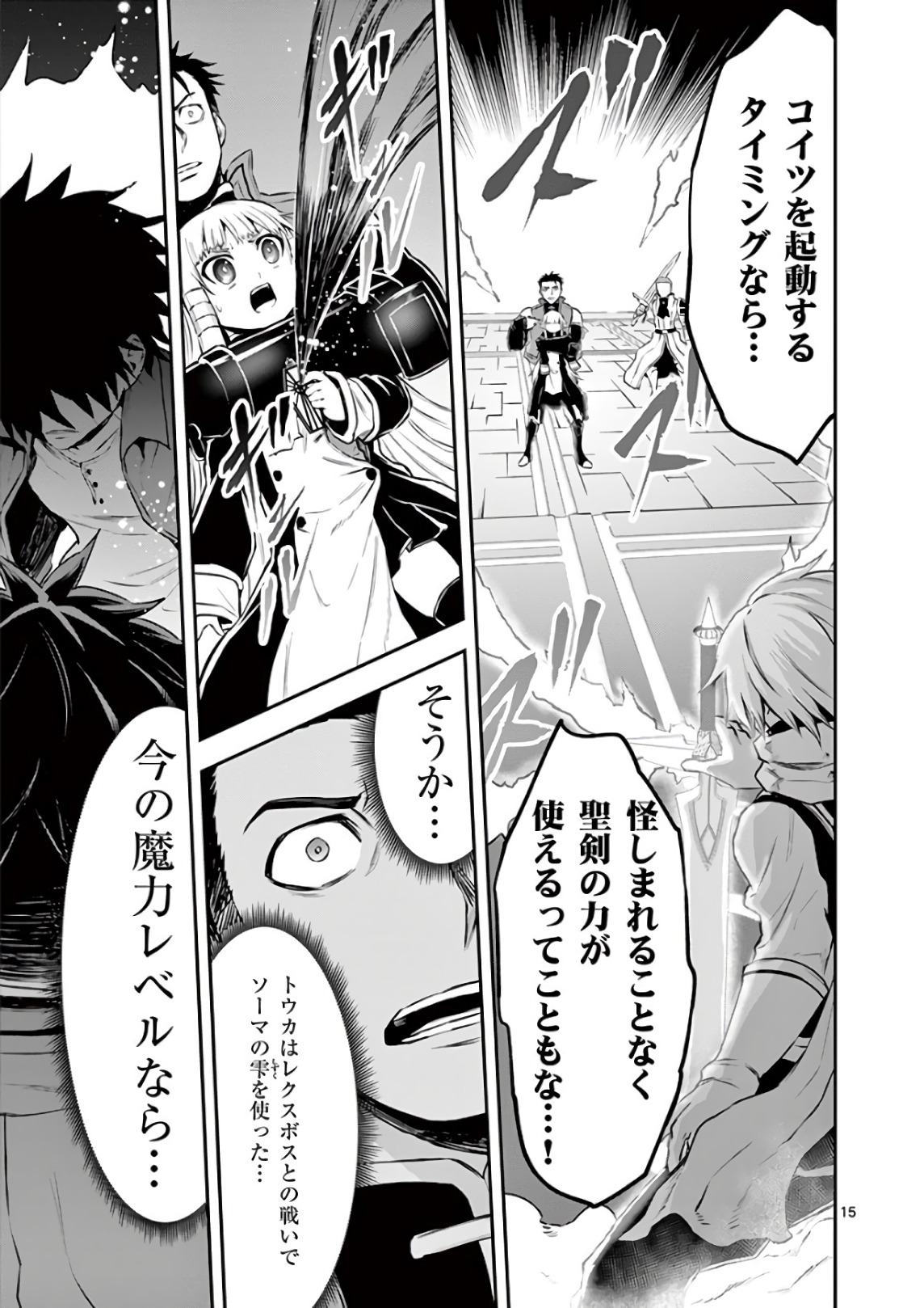 Yuusha ga Shinda! - Kami no Kuni-hen - Chapter 119 - Page 15