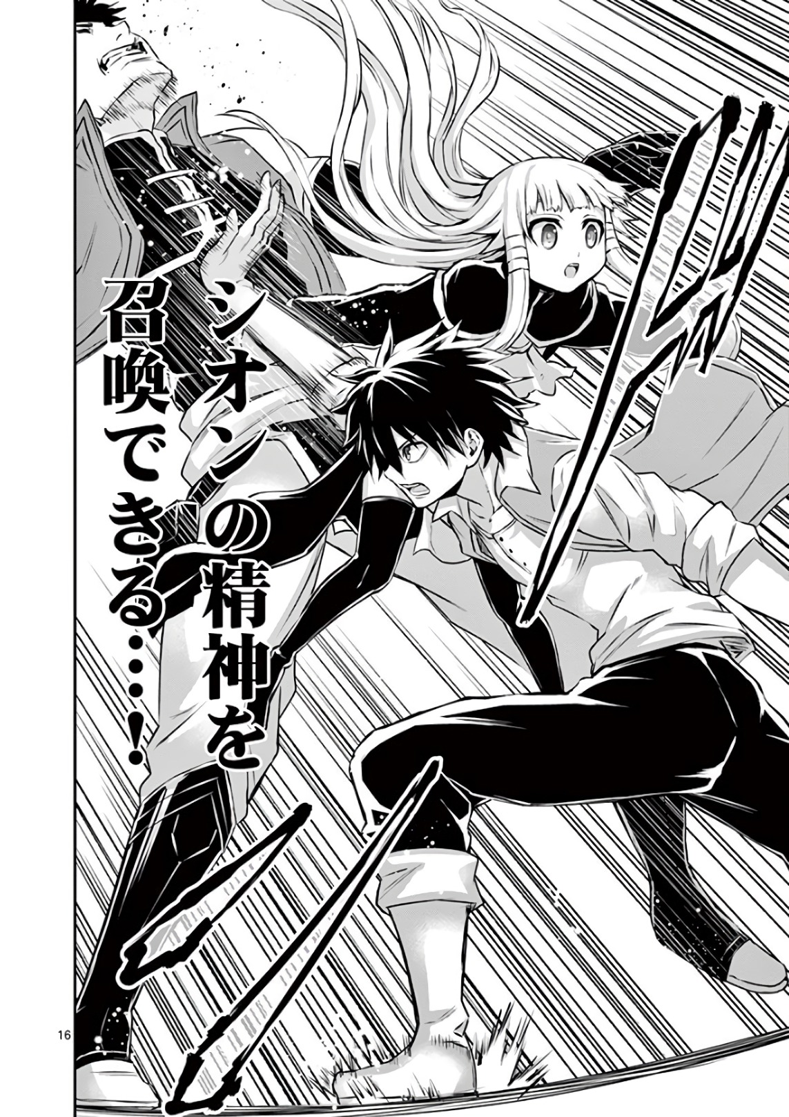 Yuusha ga Shinda! - Kami no Kuni-hen - Chapter 119 - Page 16