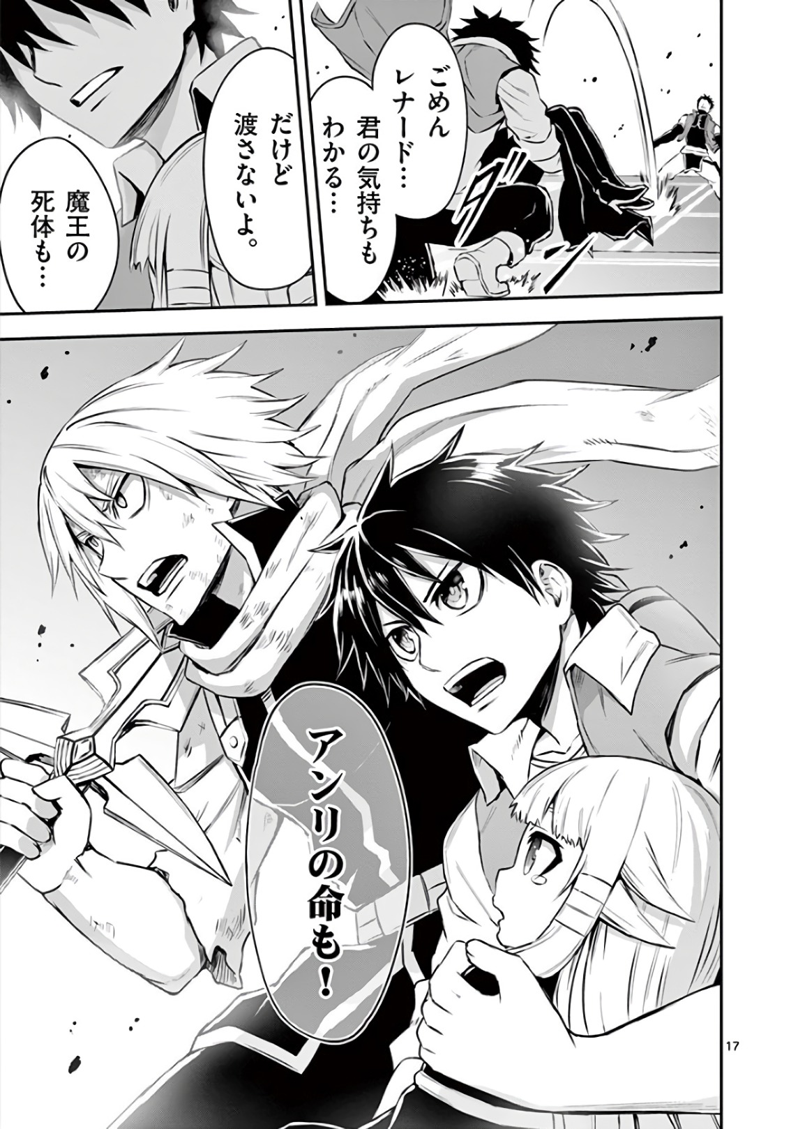 Yuusha ga Shinda! - Kami no Kuni-hen - Chapter 119 - Page 17