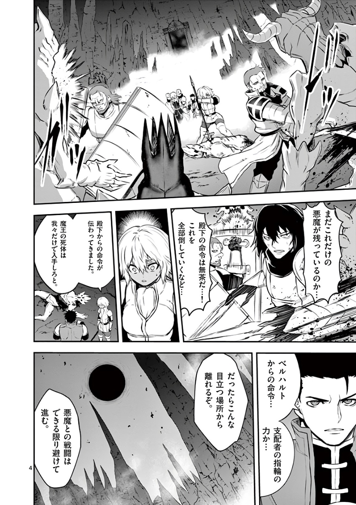 Yuusha ga Shinda! - Kami no Kuni-hen - Chapter 119 - Page 4