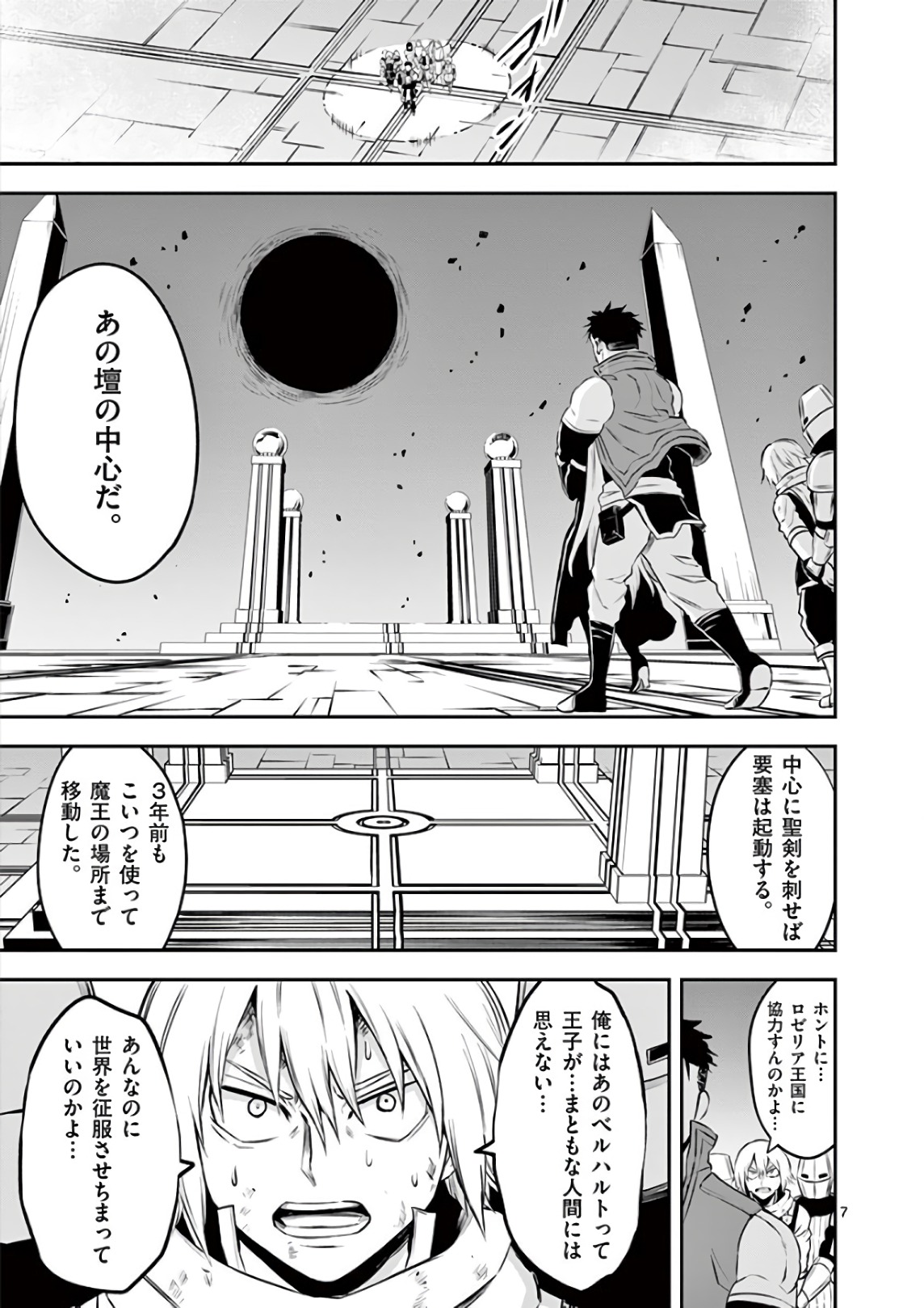 Yuusha ga Shinda! - Kami no Kuni-hen - Chapter 119 - Page 7