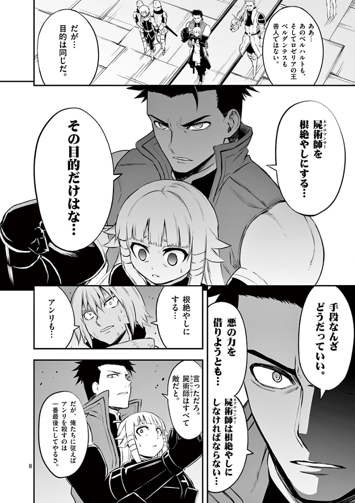 Yuusha ga Shinda! - Kami no Kuni-hen - Chapter 119 - Page 8