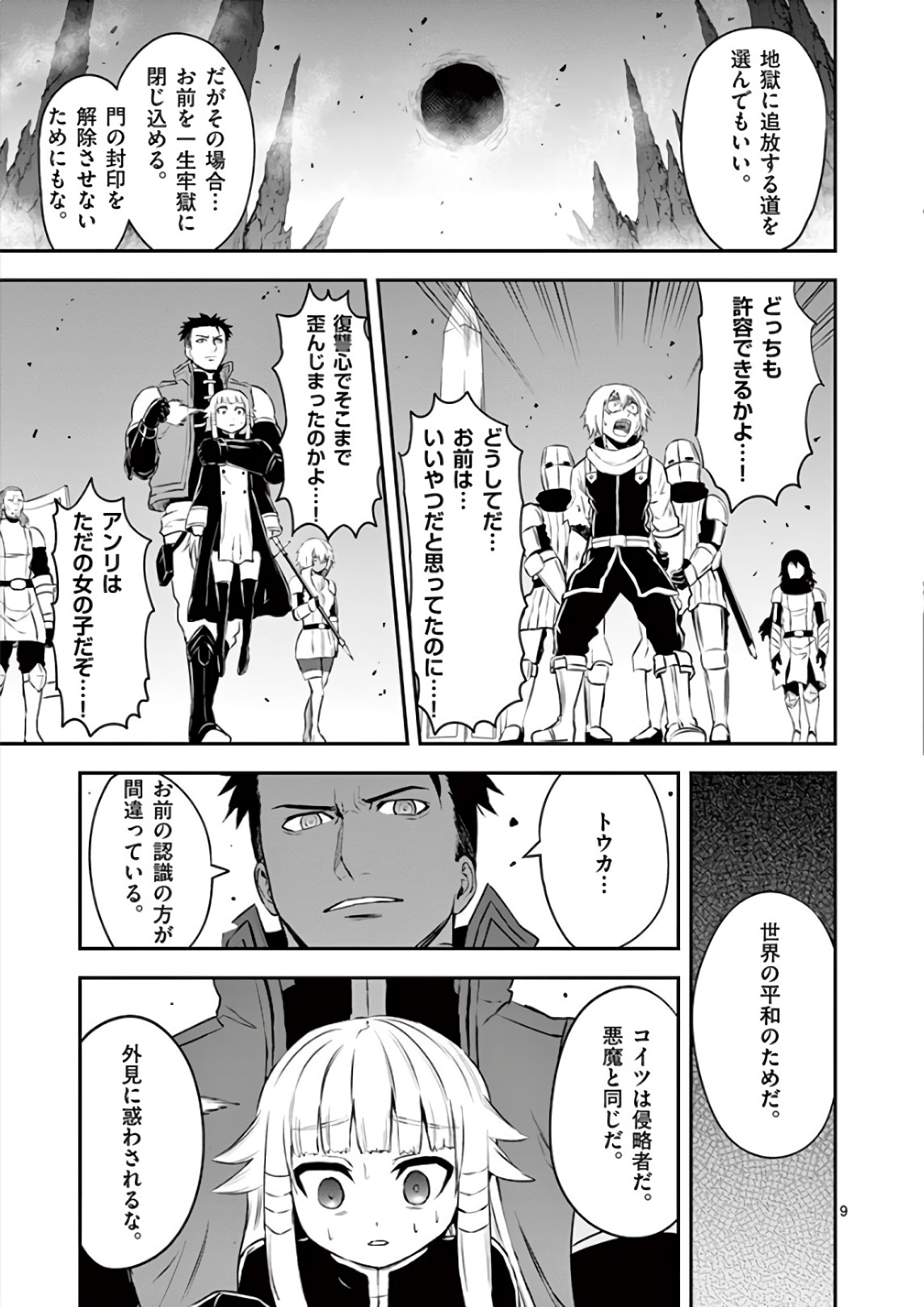 Yuusha ga Shinda! - Kami no Kuni-hen - Chapter 119 - Page 9