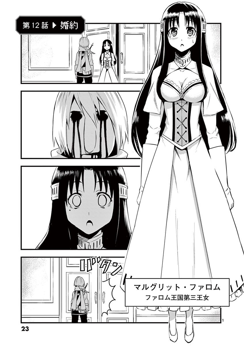 Yuusha ga Shinda! - Kami no Kuni-hen - Chapter 12 - Page 1