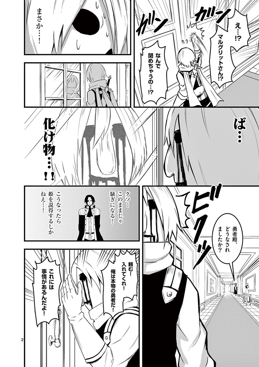 Yuusha ga Shinda! - Kami no Kuni-hen - Chapter 12 - Page 2