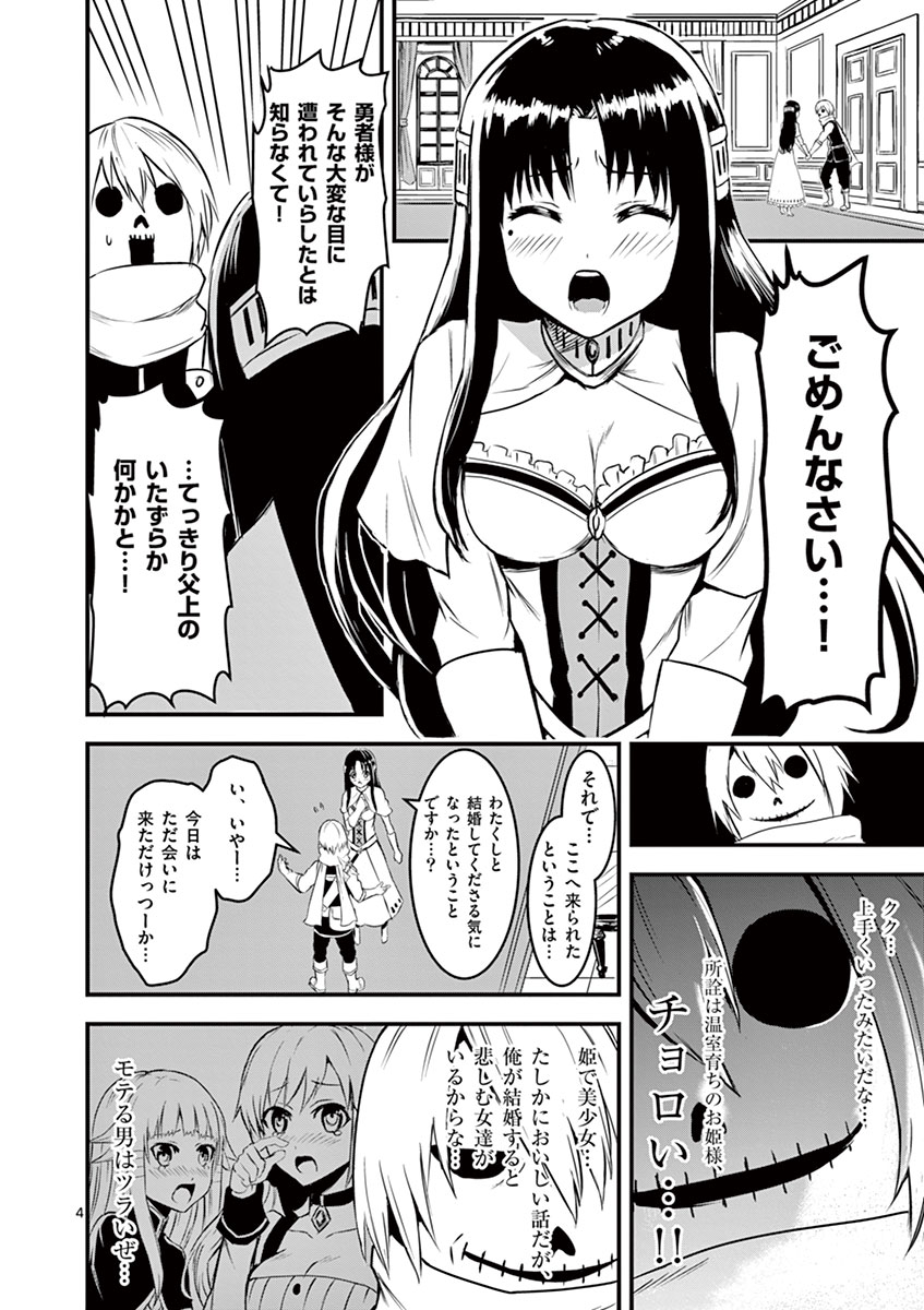 Yuusha ga Shinda! - Kami no Kuni-hen - Chapter 12 - Page 4