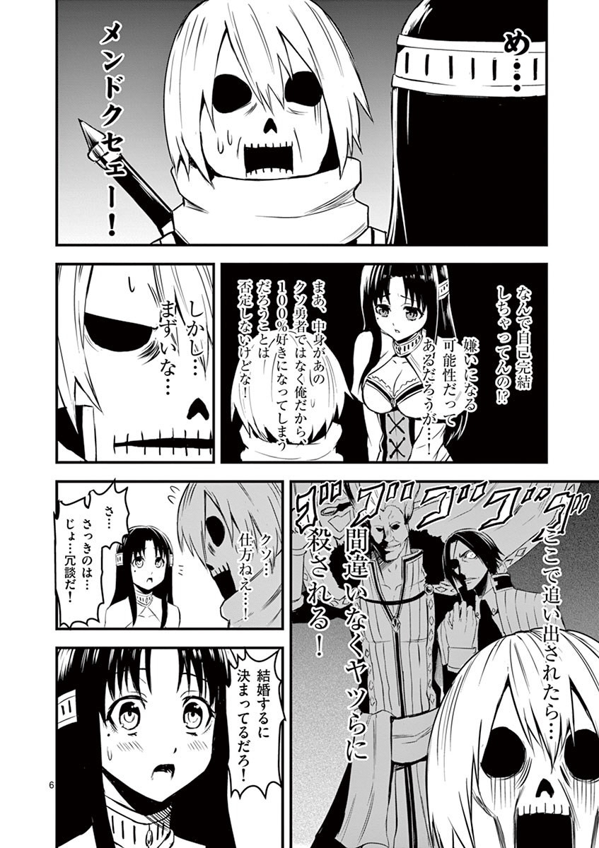 Yuusha ga Shinda! - Kami no Kuni-hen - Chapter 12 - Page 6