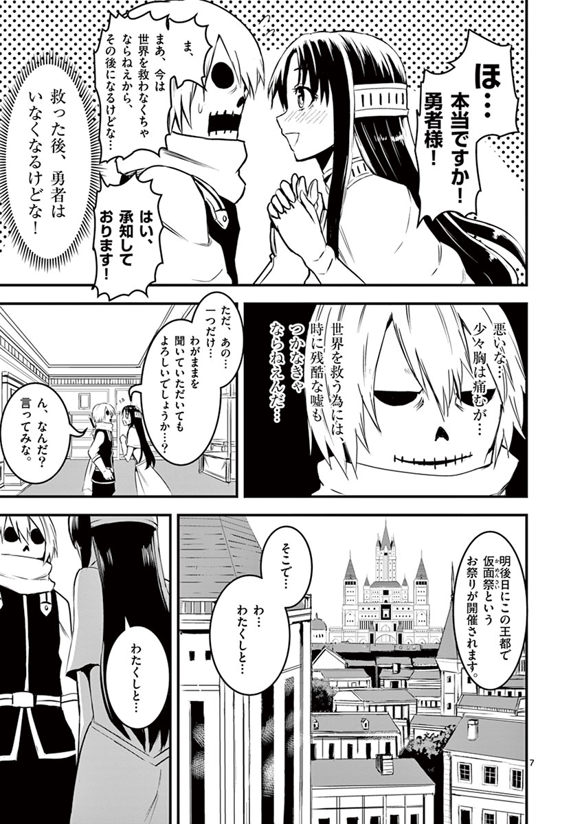 Yuusha ga Shinda! - Kami no Kuni-hen - Chapter 12 - Page 7