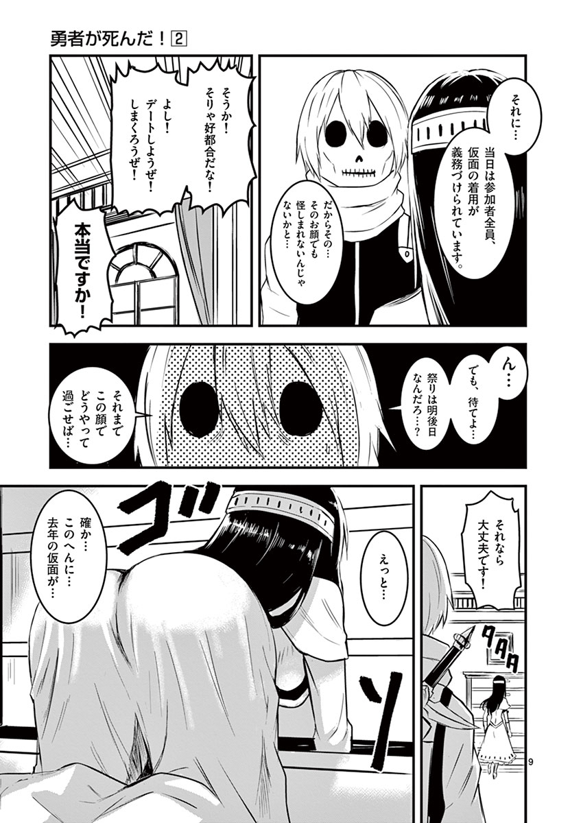 Yuusha ga Shinda! - Kami no Kuni-hen - Chapter 12 - Page 9