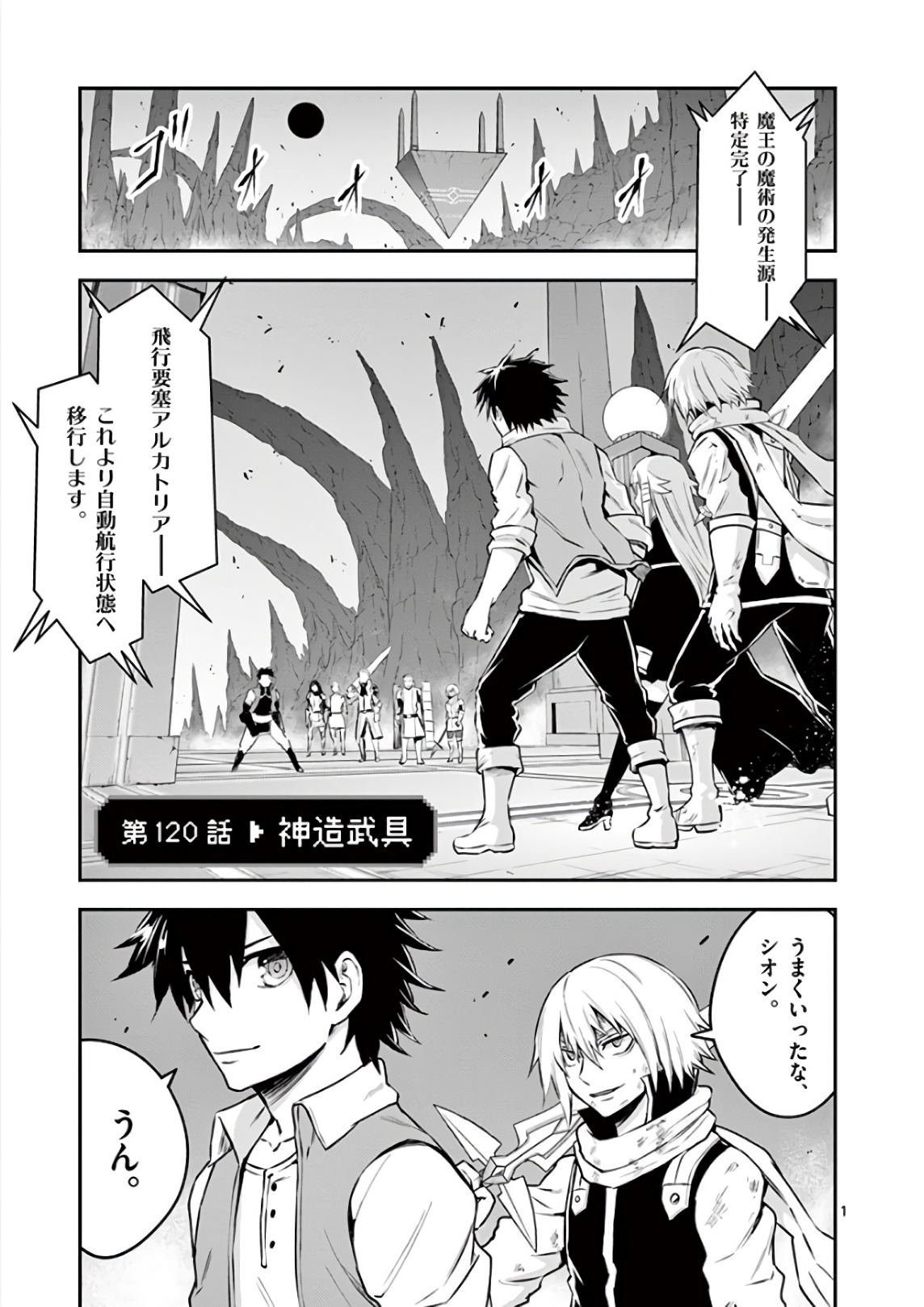 Yuusha ga Shinda! - Kami no Kuni-hen - Chapter 120 - Page 1