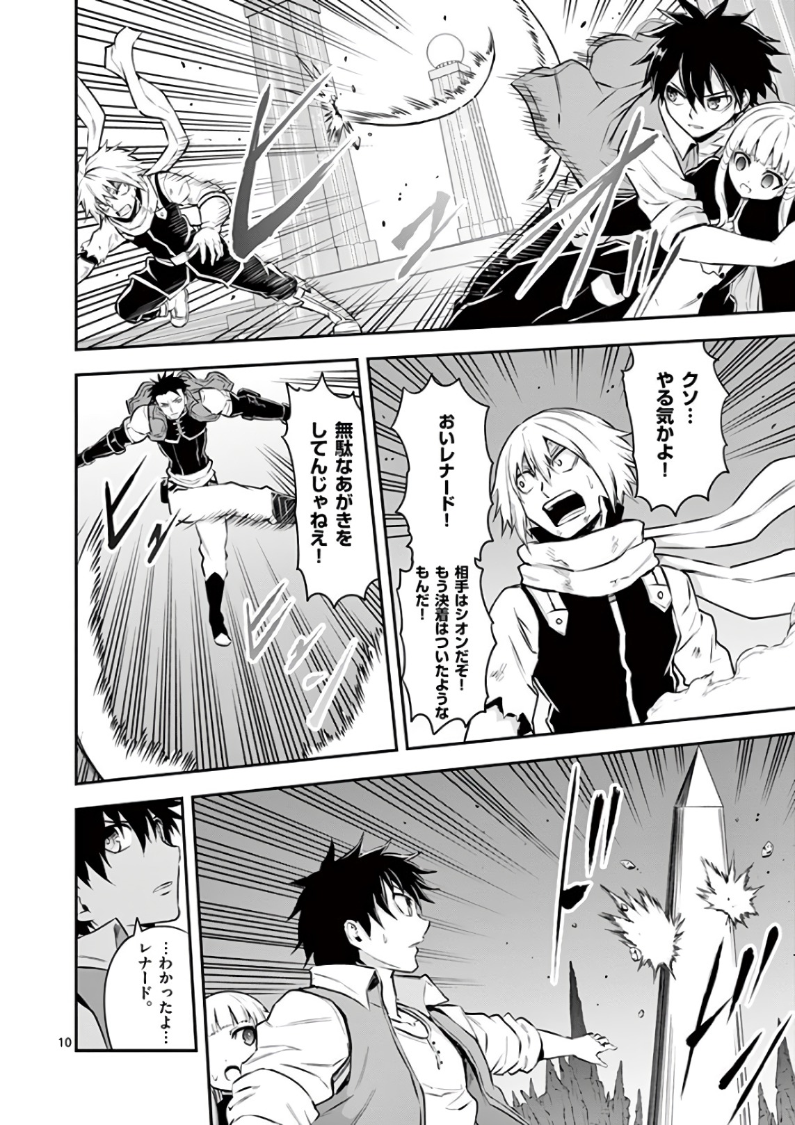 Yuusha ga Shinda! - Kami no Kuni-hen - Chapter 120 - Page 10