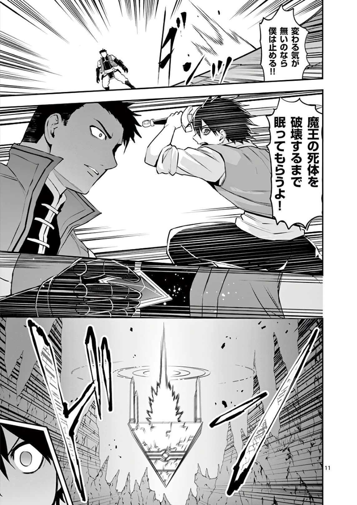 Yuusha ga Shinda! - Kami no Kuni-hen - Chapter 120 - Page 11