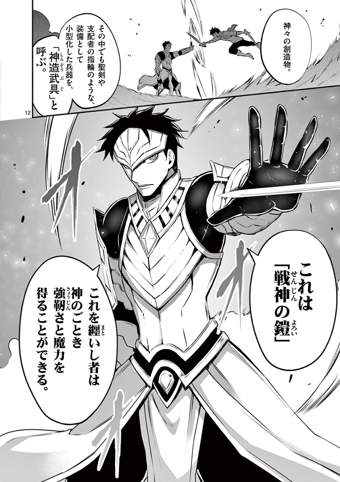 Yuusha ga Shinda! - Kami no Kuni-hen - Chapter 120 - Page 12