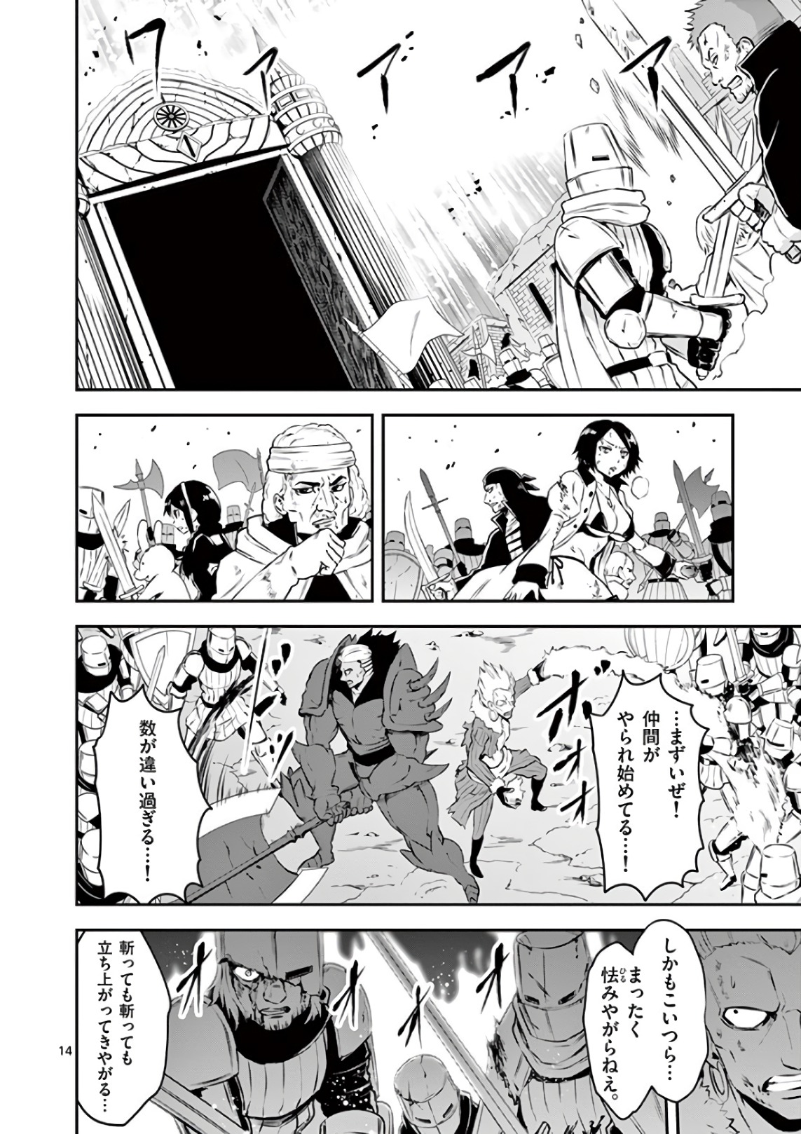 Yuusha ga Shinda! - Kami no Kuni-hen - Chapter 120 - Page 14
