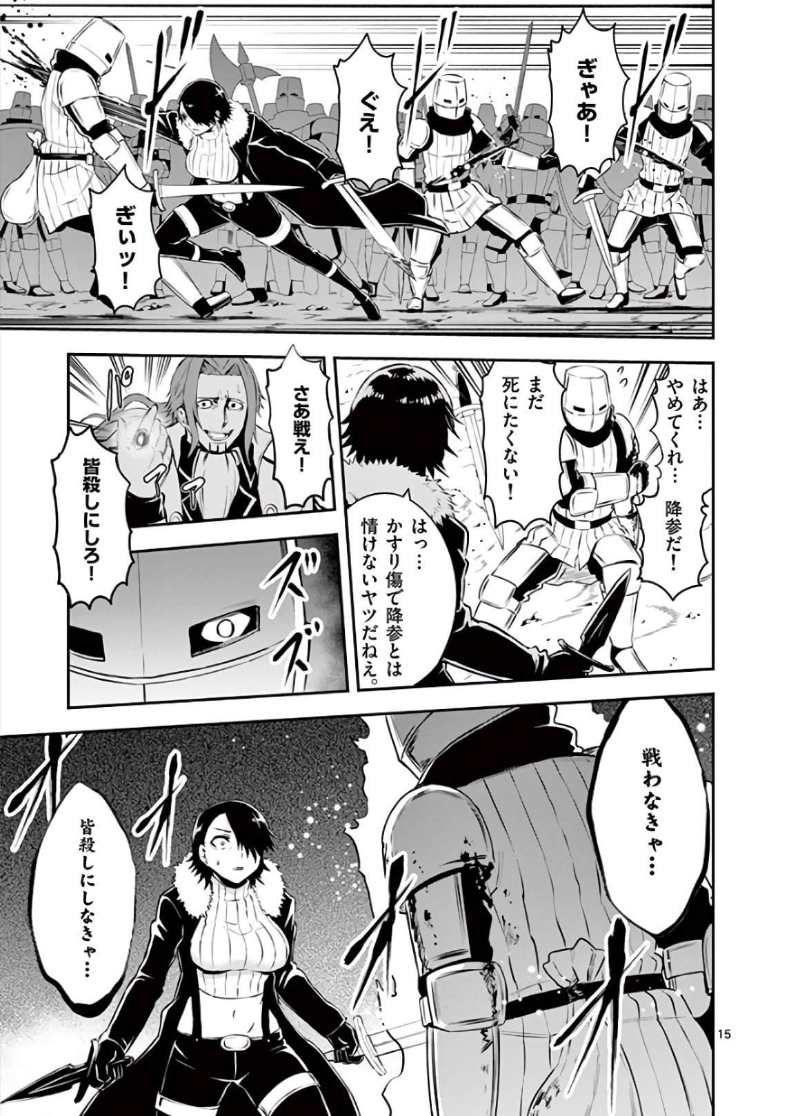 Yuusha ga Shinda! - Kami no Kuni-hen - Chapter 120 - Page 15