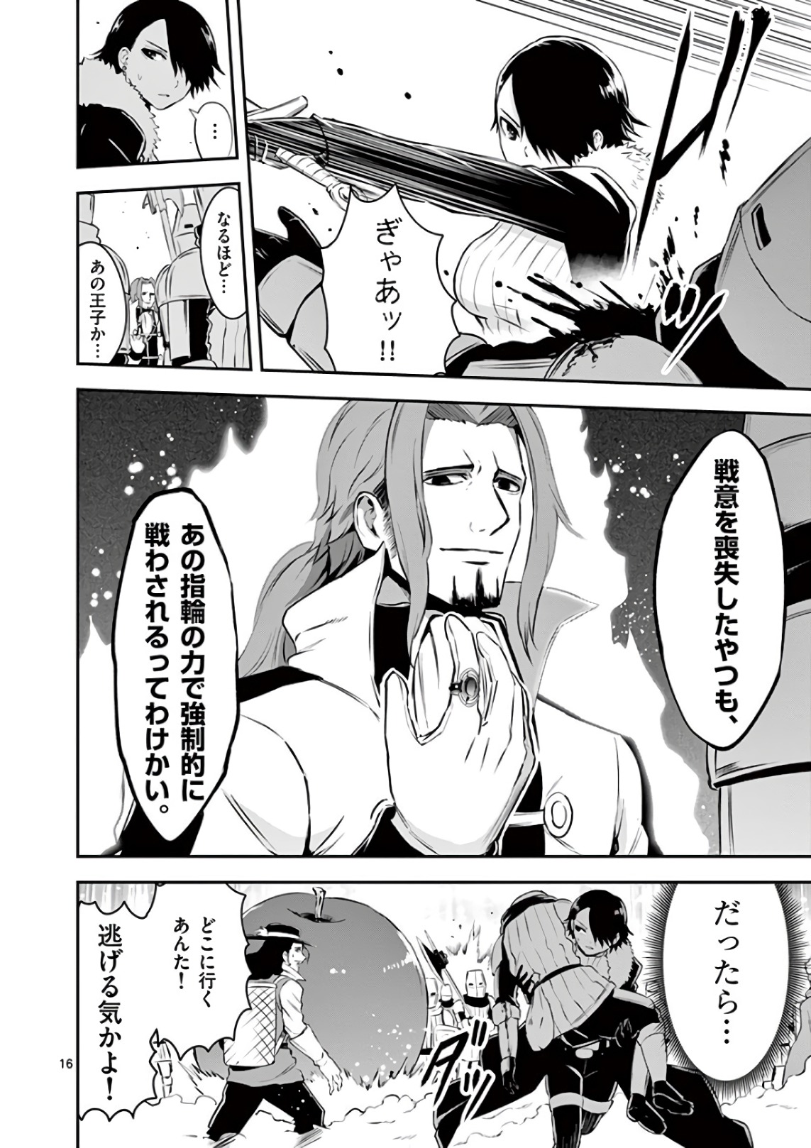 Yuusha ga Shinda! - Kami no Kuni-hen - Chapter 120 - Page 16