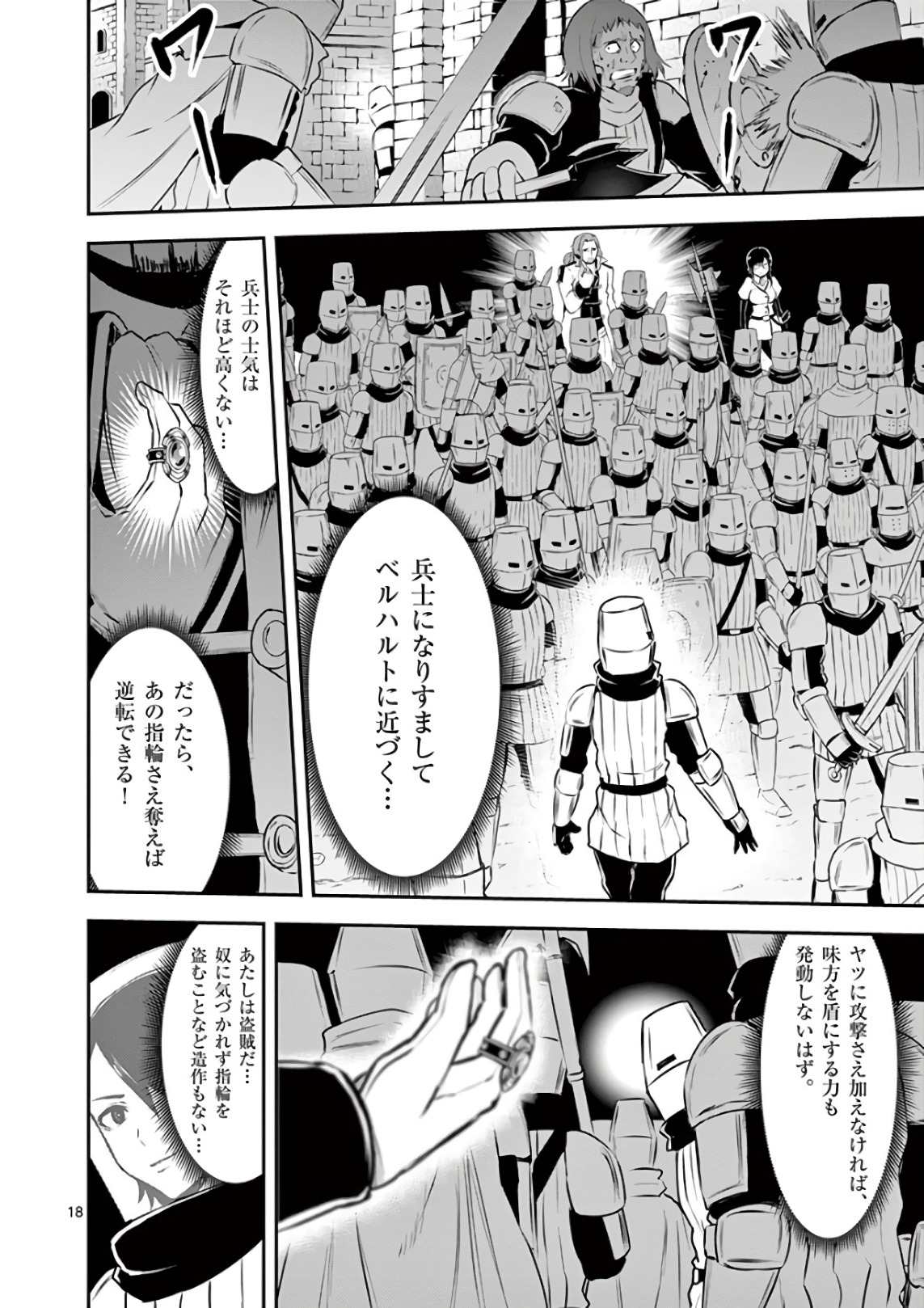 Yuusha ga Shinda! - Kami no Kuni-hen - Chapter 120 - Page 18