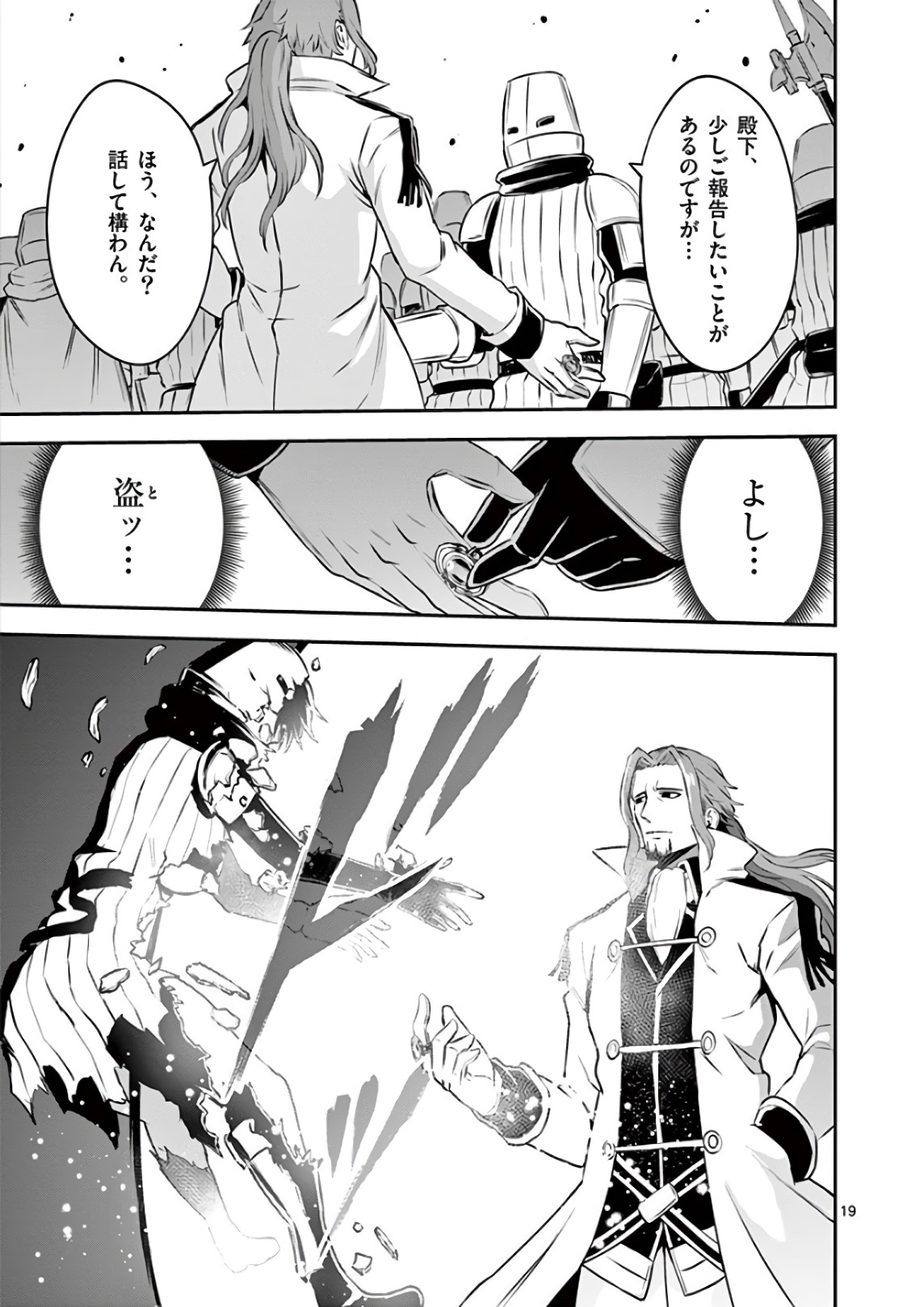 Yuusha ga Shinda! - Kami no Kuni-hen - Chapter 120 - Page 19