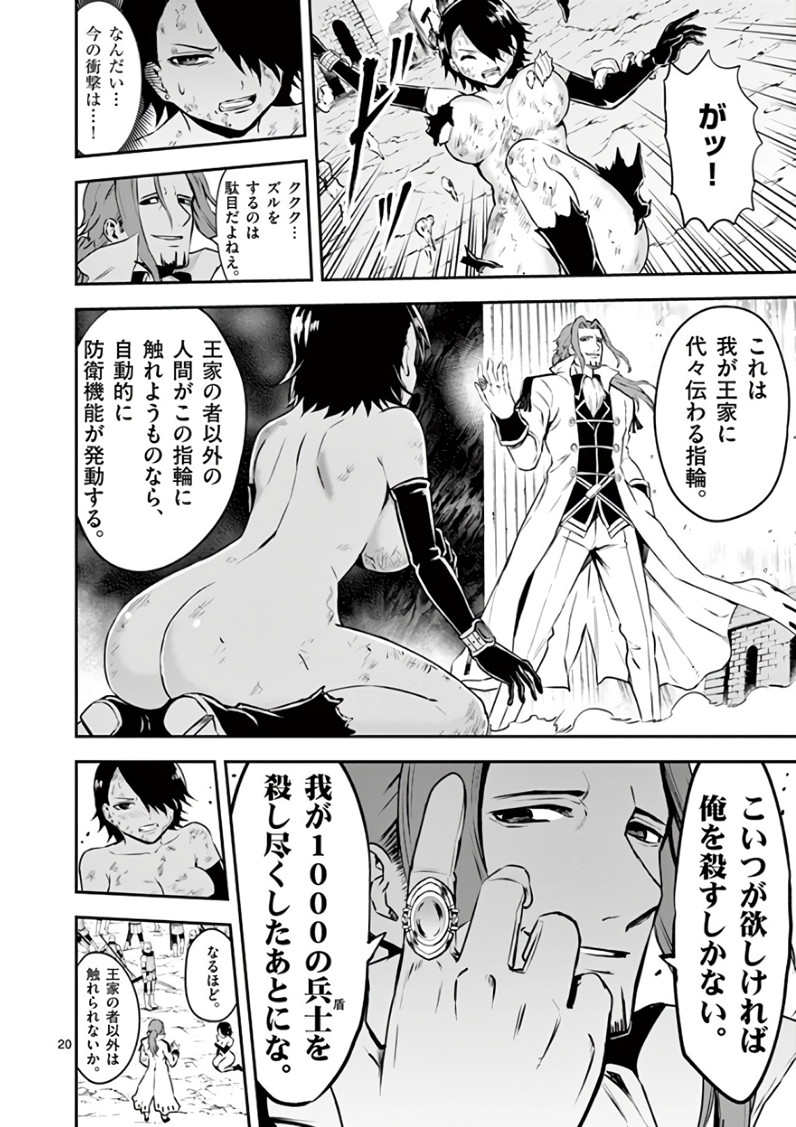 Yuusha ga Shinda! - Kami no Kuni-hen - Chapter 120 - Page 20