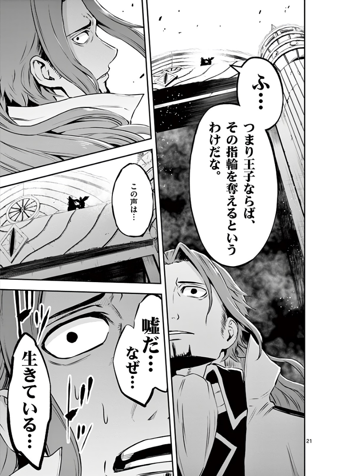 Yuusha ga Shinda! - Kami no Kuni-hen - Chapter 120 - Page 21