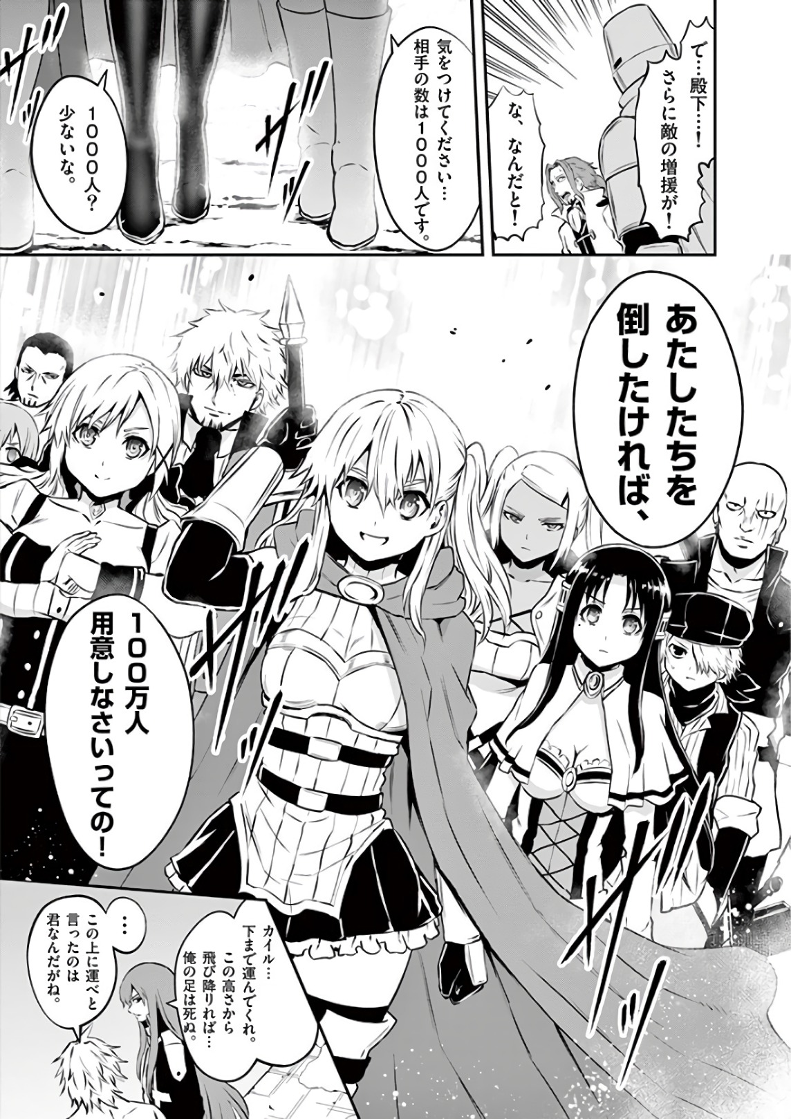 Yuusha ga Shinda! - Kami no Kuni-hen - Chapter 120 - Page 23