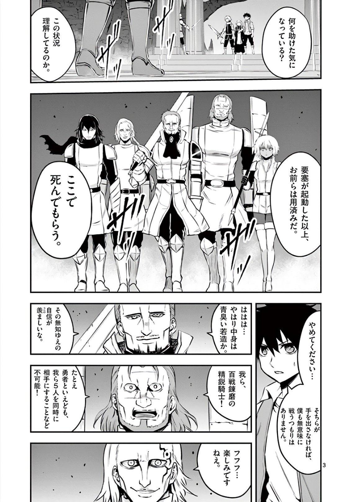 Yuusha ga Shinda! - Kami no Kuni-hen - Chapter 120 - Page 3