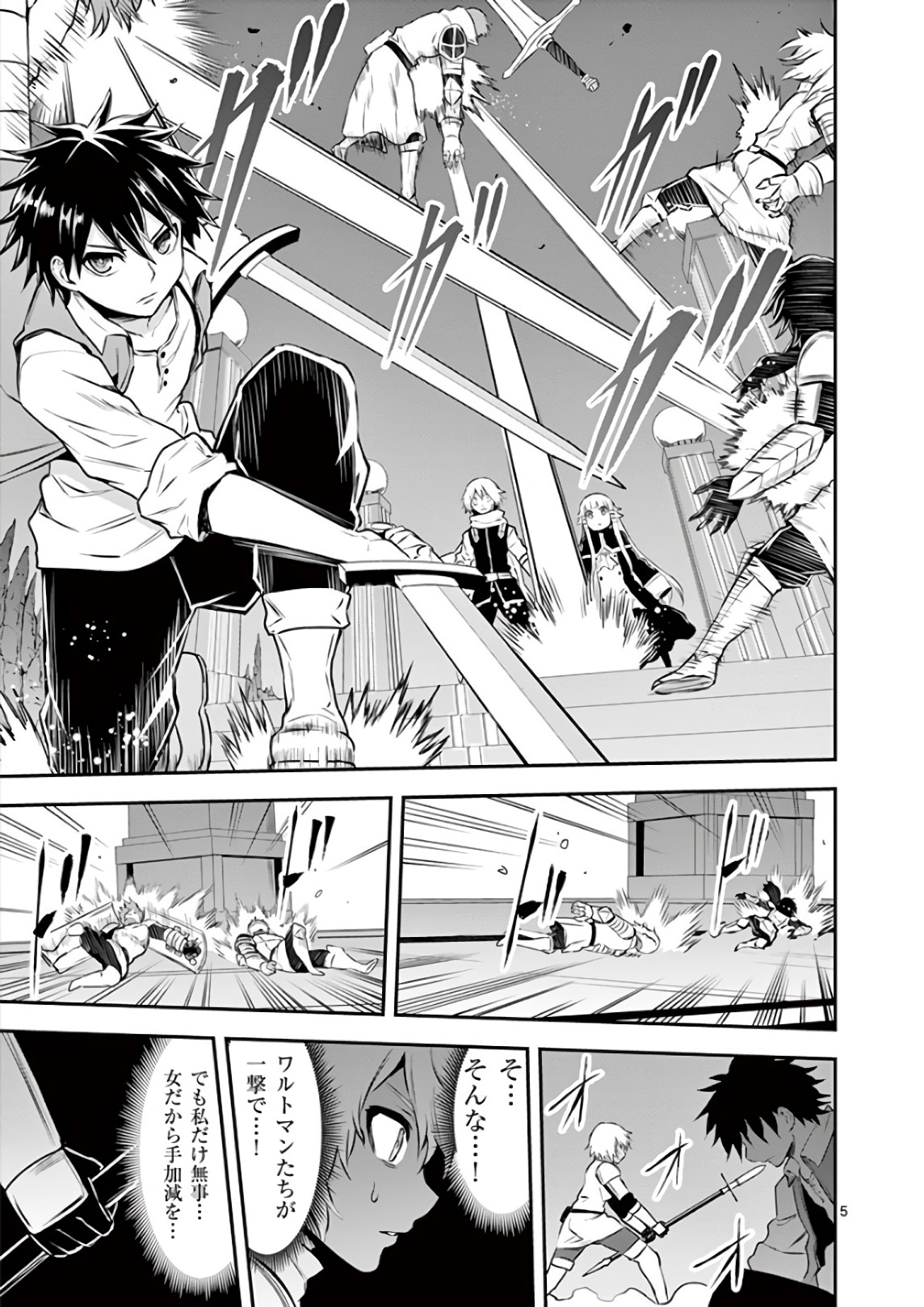 Yuusha ga Shinda! - Kami no Kuni-hen - Chapter 120 - Page 5