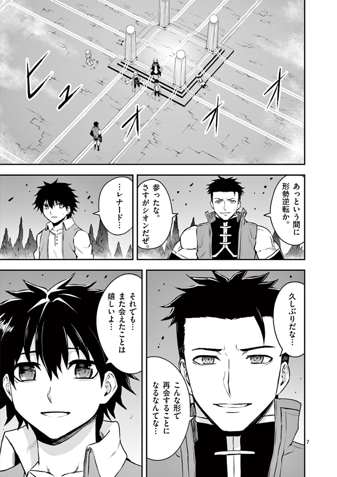 Yuusha ga Shinda! - Kami no Kuni-hen - Chapter 120 - Page 7