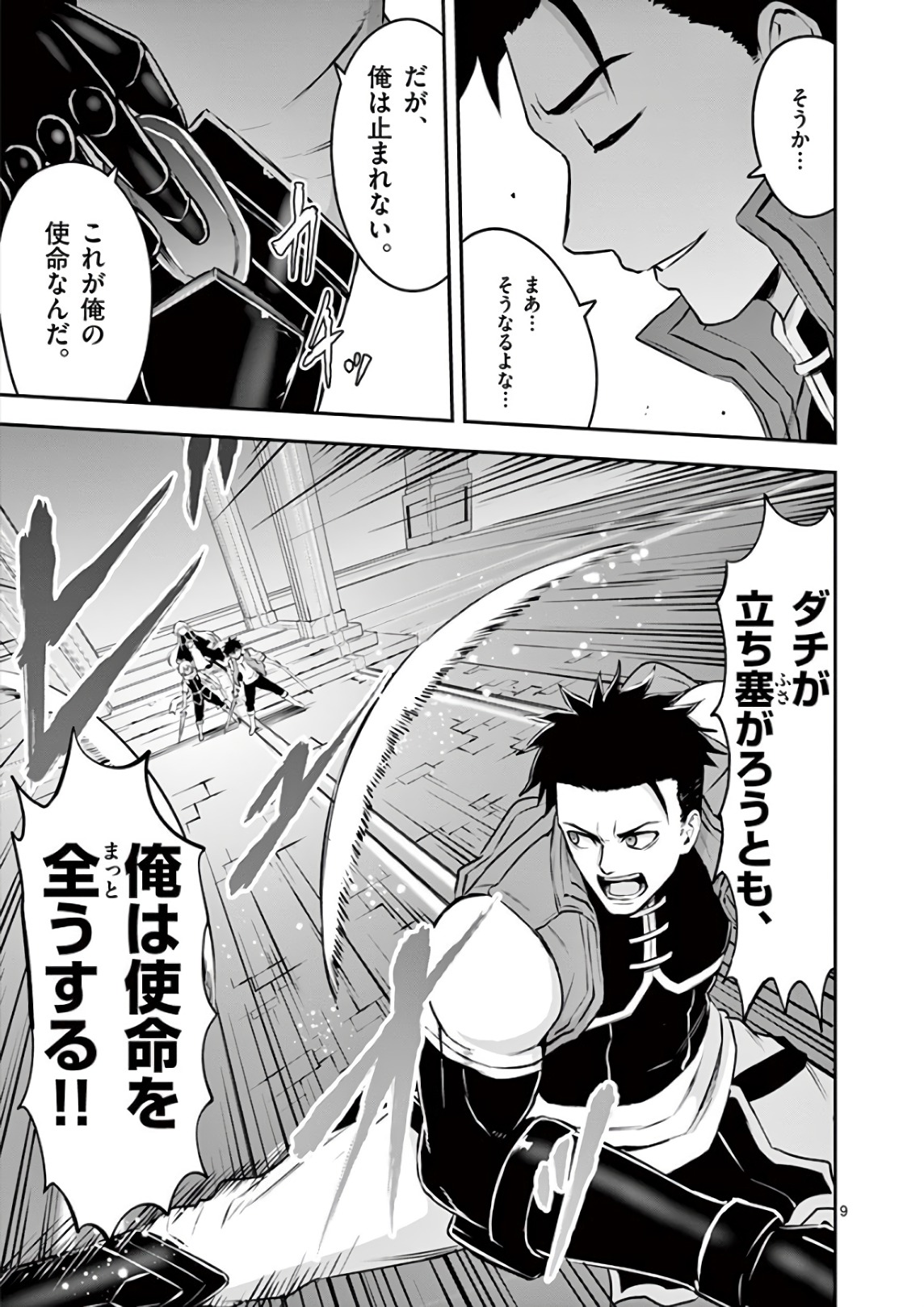 Yuusha ga Shinda! - Kami no Kuni-hen - Chapter 120 - Page 9