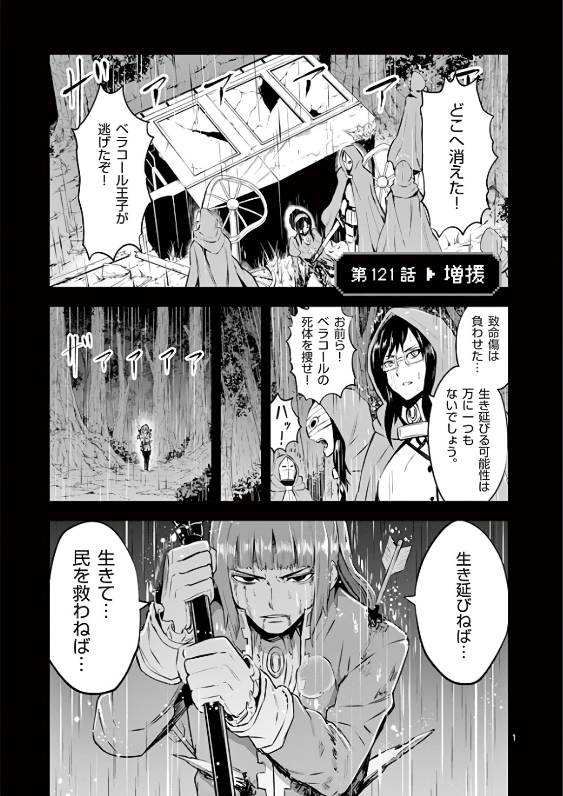 Yuusha ga Shinda! - Kami no Kuni-hen - Chapter 121 - Page 1