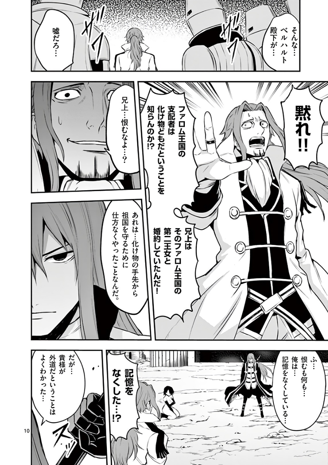 Yuusha ga Shinda! - Kami no Kuni-hen - Chapter 121 - Page 10