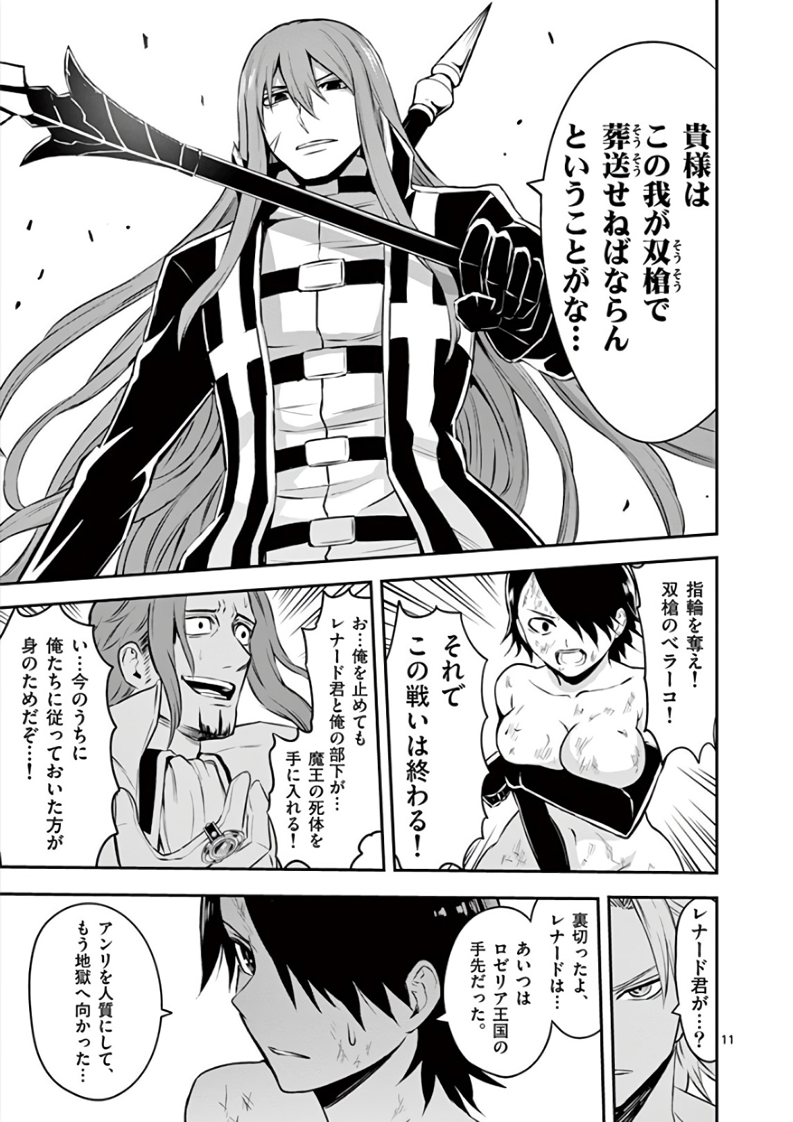 Yuusha ga Shinda! - Kami no Kuni-hen - Chapter 121 - Page 11