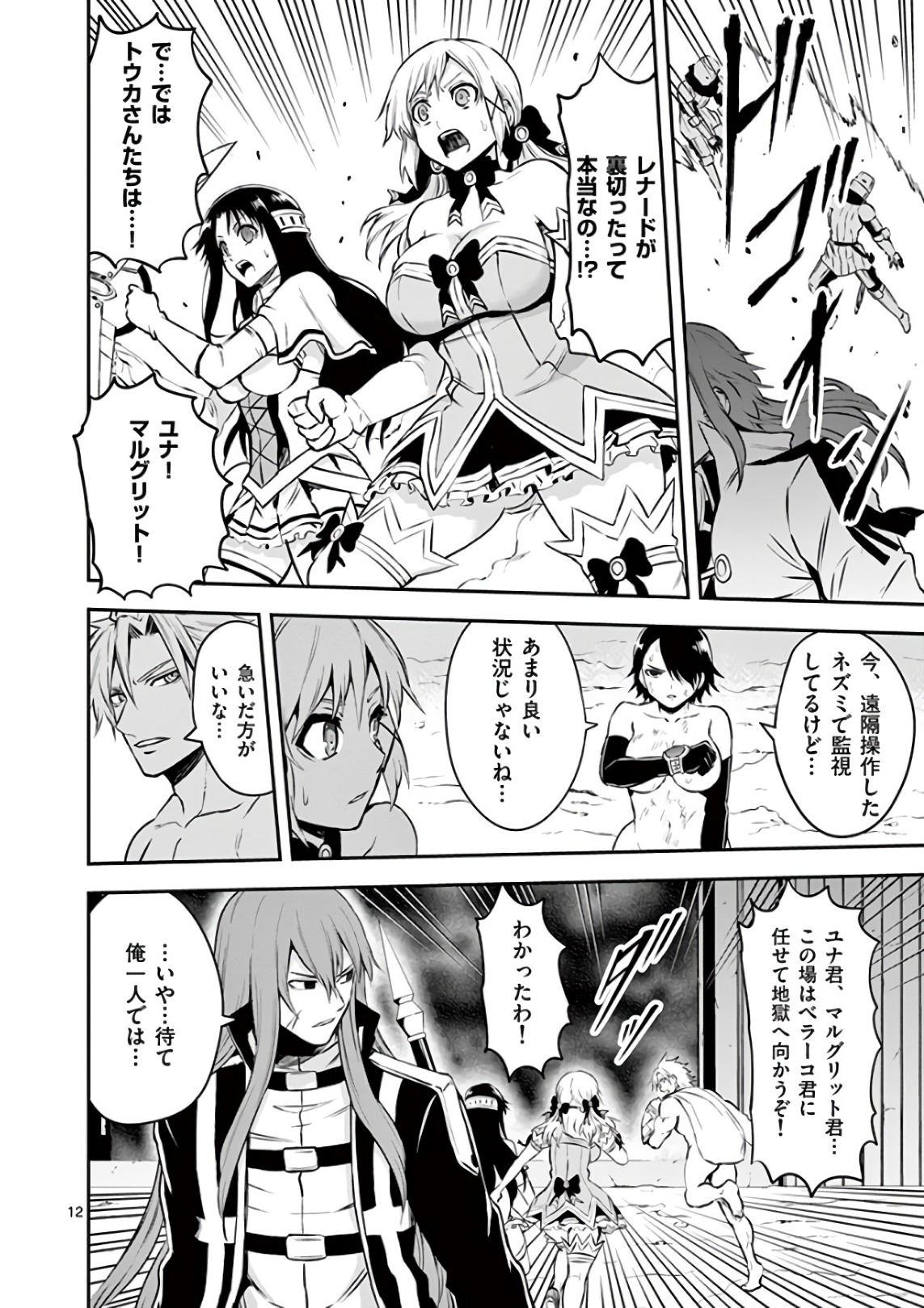 Yuusha ga Shinda! - Kami no Kuni-hen - Chapter 121 - Page 12