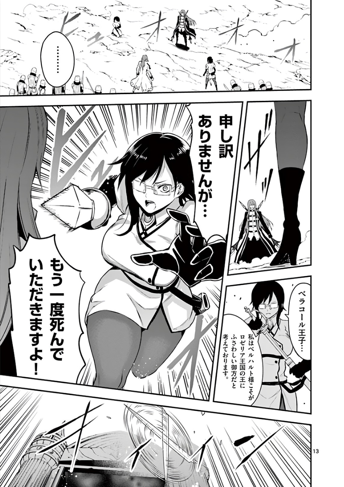 Yuusha ga Shinda! - Kami no Kuni-hen - Chapter 121 - Page 13