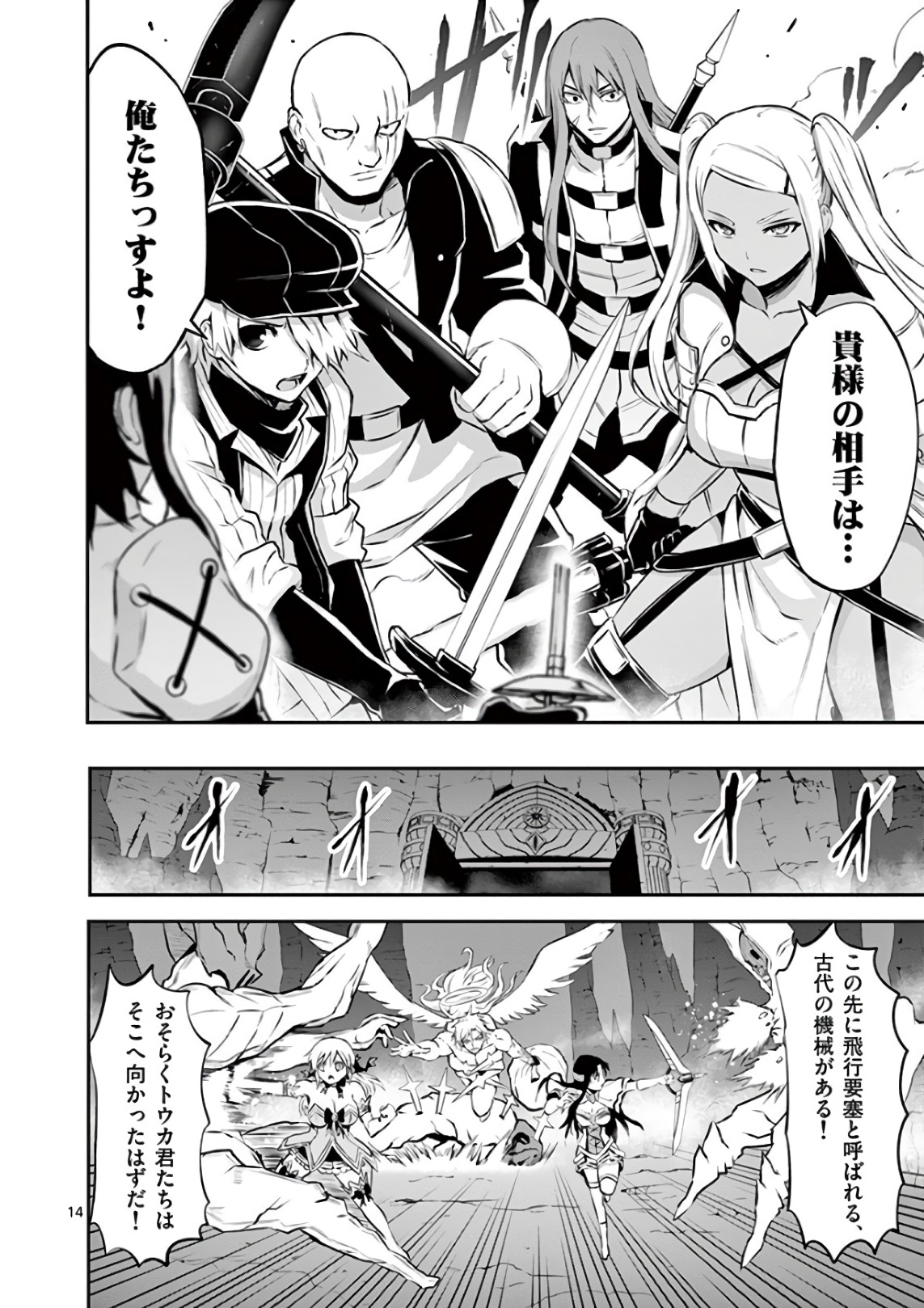 Yuusha ga Shinda! - Kami no Kuni-hen - Chapter 121 - Page 14