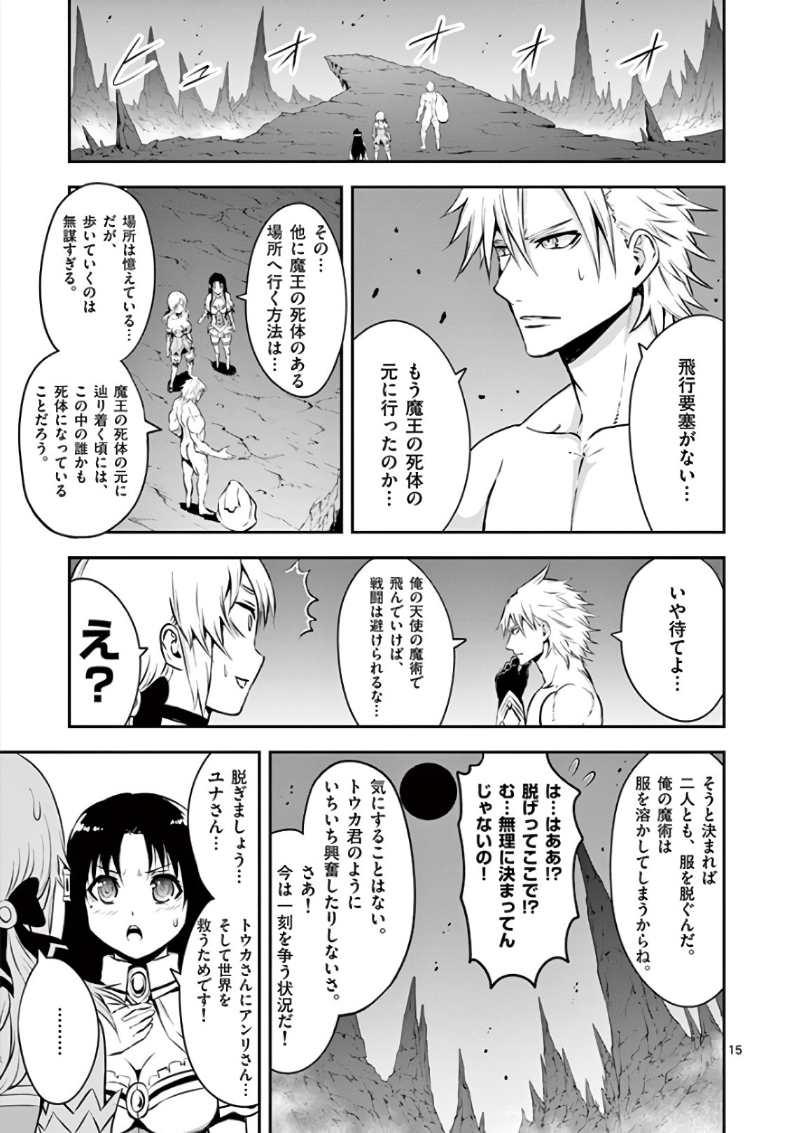 Yuusha ga Shinda! - Kami no Kuni-hen - Chapter 121 - Page 15