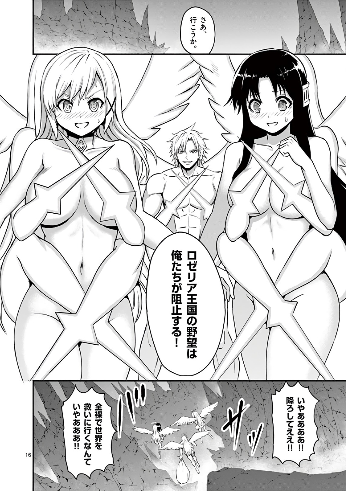 Yuusha ga Shinda! - Kami no Kuni-hen - Chapter 121 - Page 16