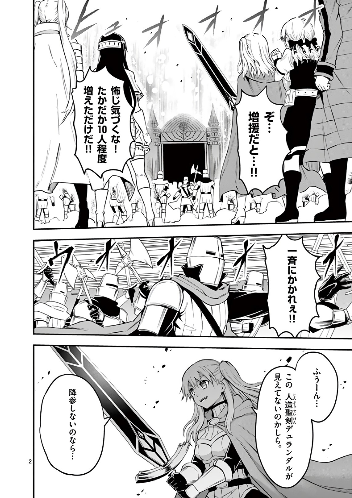 Yuusha ga Shinda! - Kami no Kuni-hen - Chapter 121 - Page 2