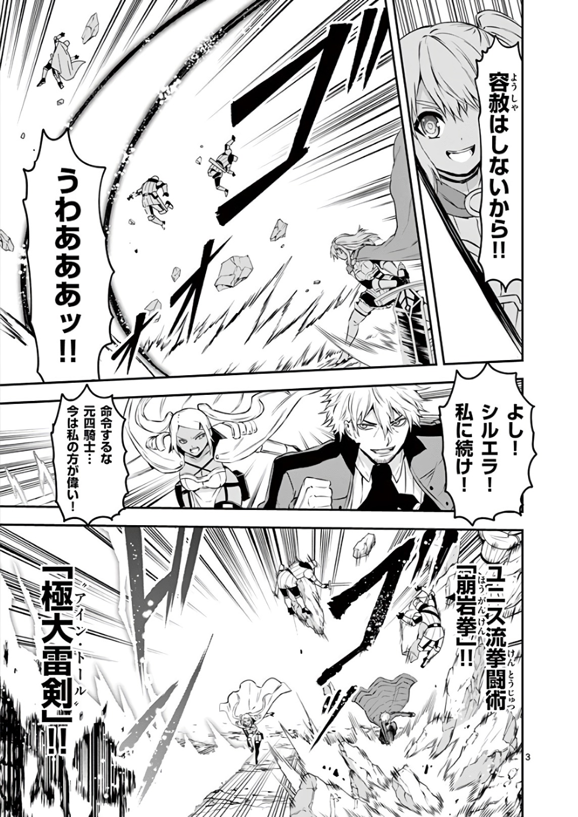 Yuusha ga Shinda! - Kami no Kuni-hen - Chapter 121 - Page 3