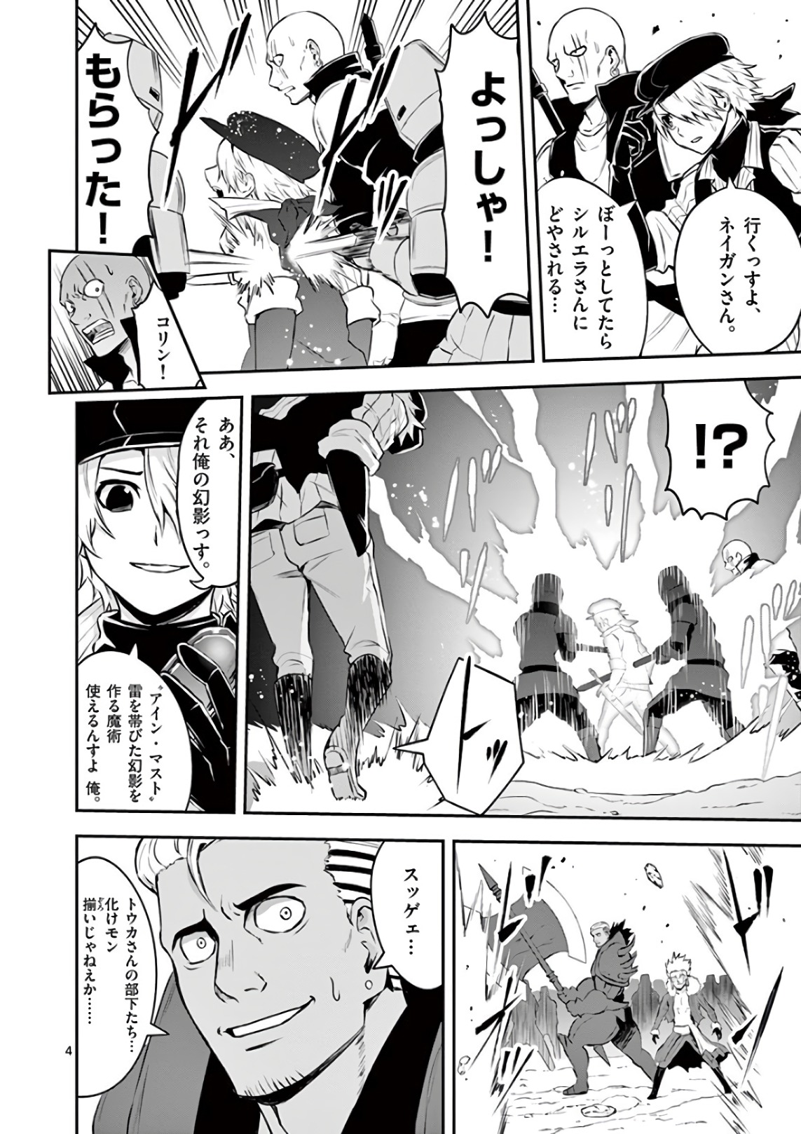 Yuusha ga Shinda! - Kami no Kuni-hen - Chapter 121 - Page 4