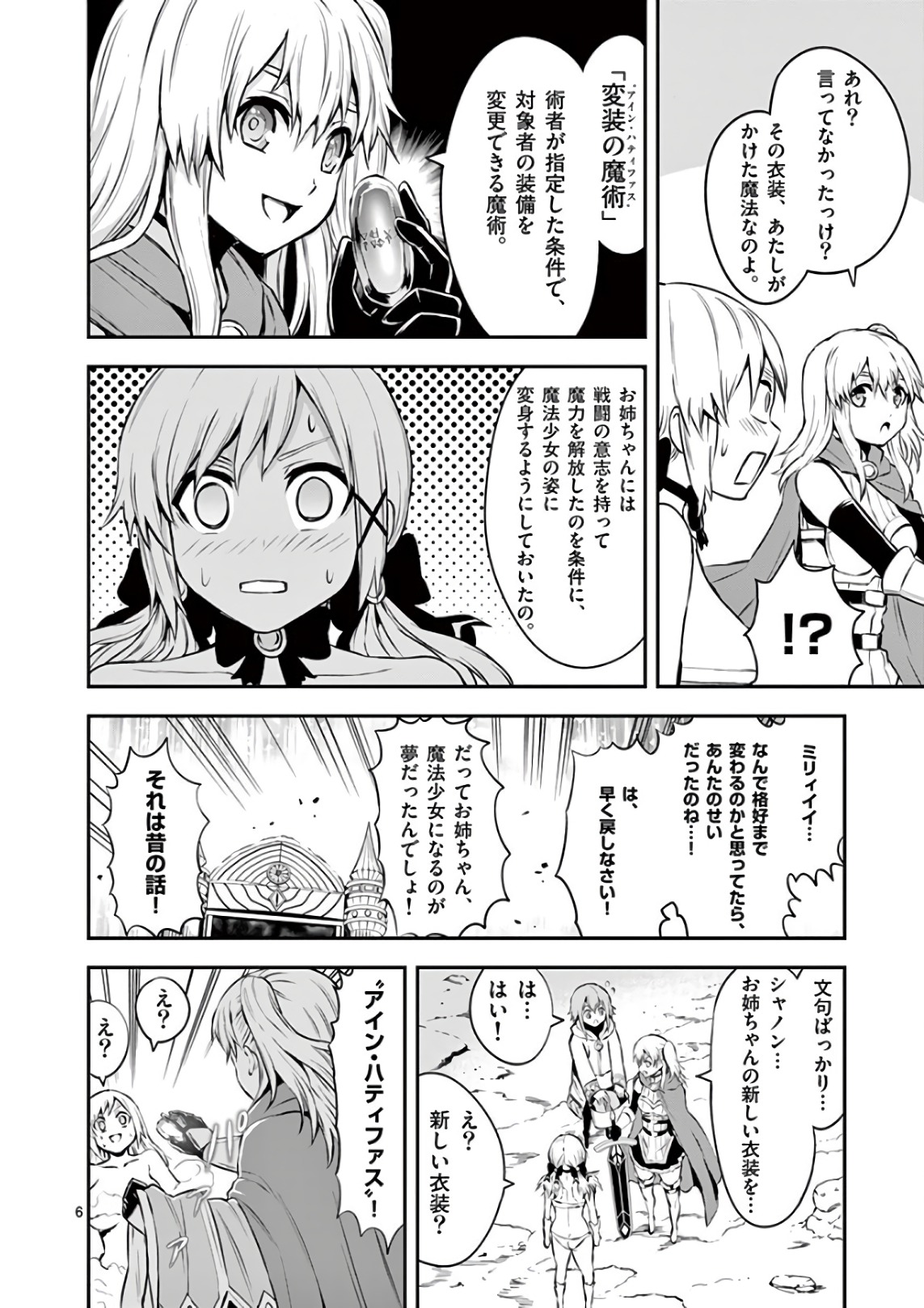 Yuusha ga Shinda! - Kami no Kuni-hen - Chapter 121 - Page 6