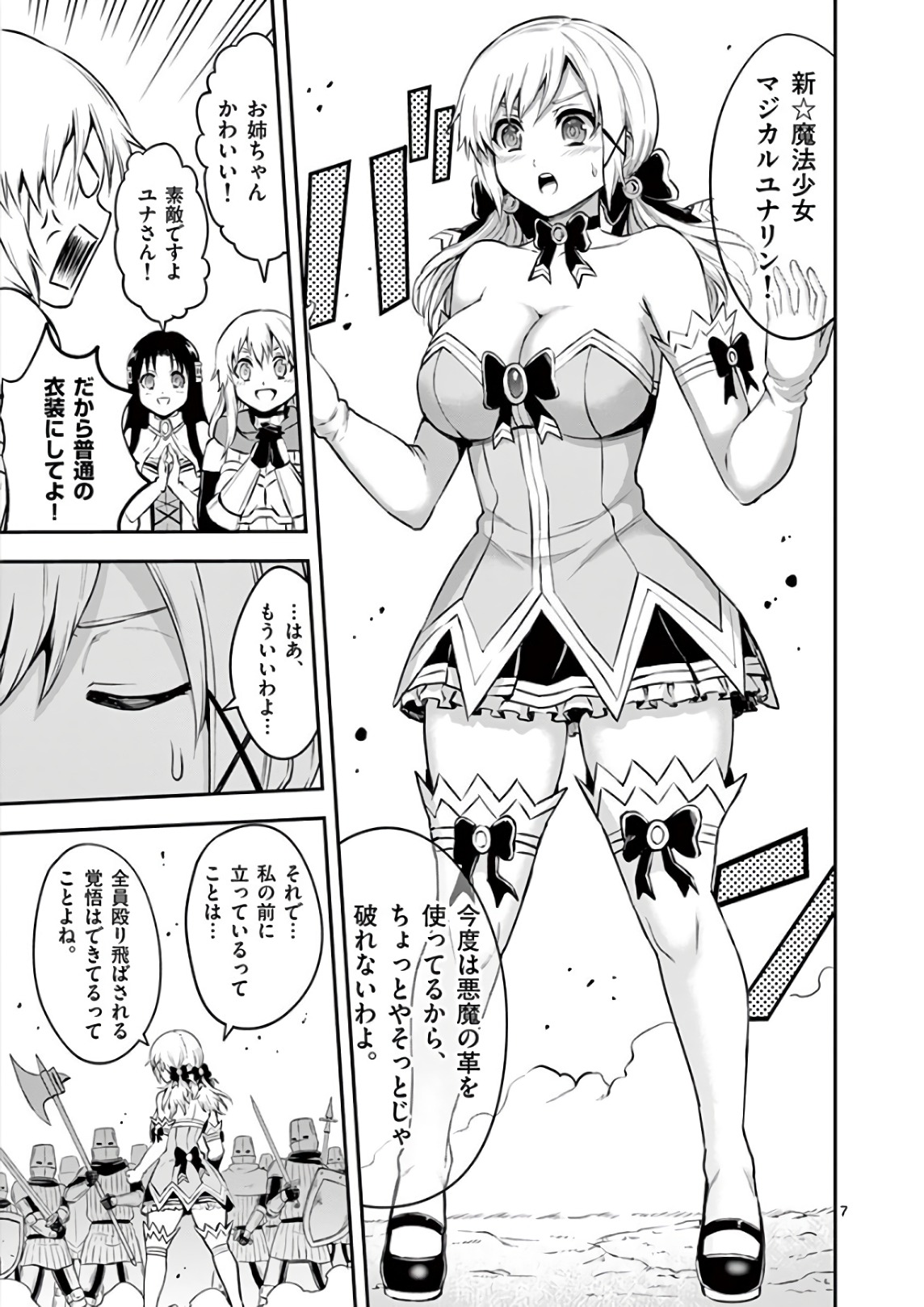 Yuusha ga Shinda! - Kami no Kuni-hen - Chapter 121 - Page 7