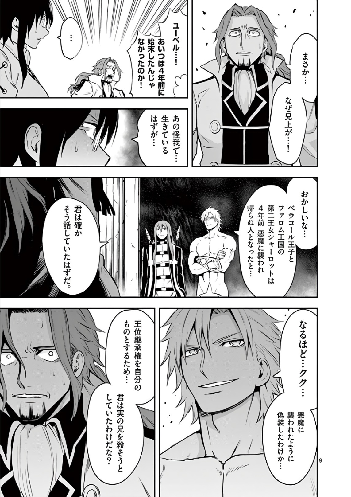 Yuusha ga Shinda! - Kami no Kuni-hen - Chapter 121 - Page 9