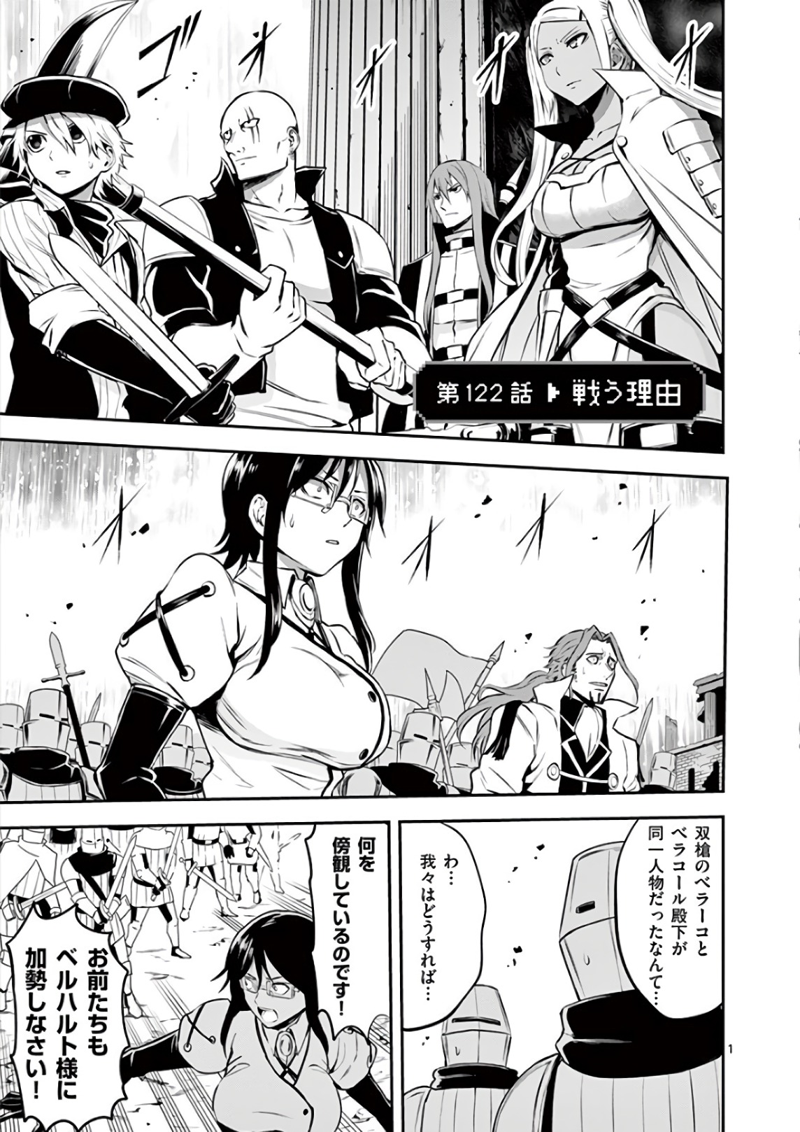 Yuusha ga Shinda! - Kami no Kuni-hen - Chapter 122 - Page 1