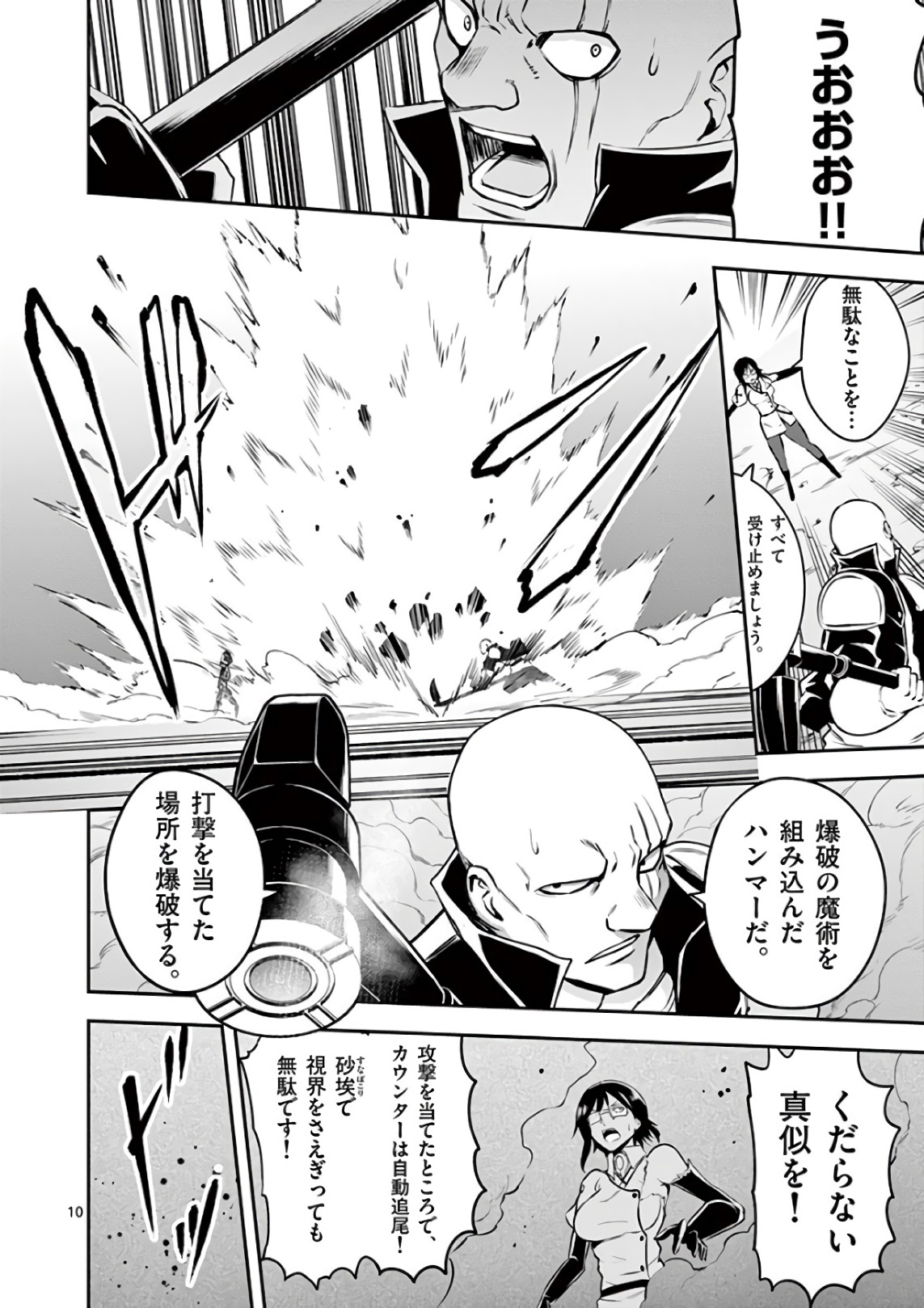 Yuusha ga Shinda! - Kami no Kuni-hen - Chapter 122 - Page 10
